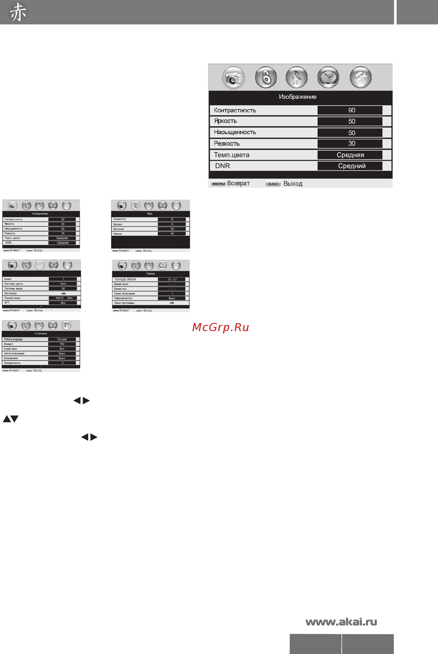 Akai LTA-32N680HCP [13/23] Настройка телевизора с помощью меню