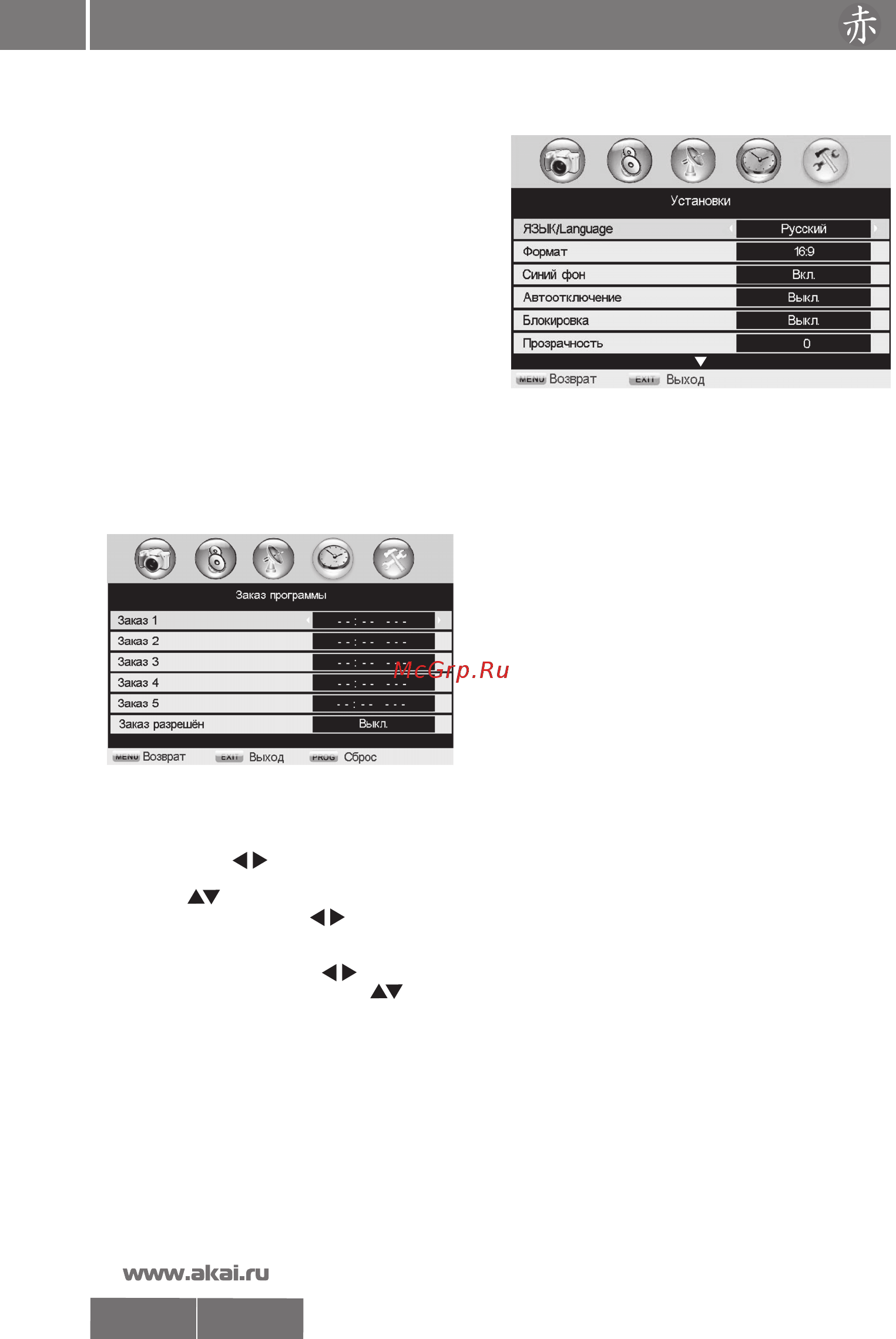 Akai LTA-32N680HCP [16/23] Настройка телевизора с помощью меню