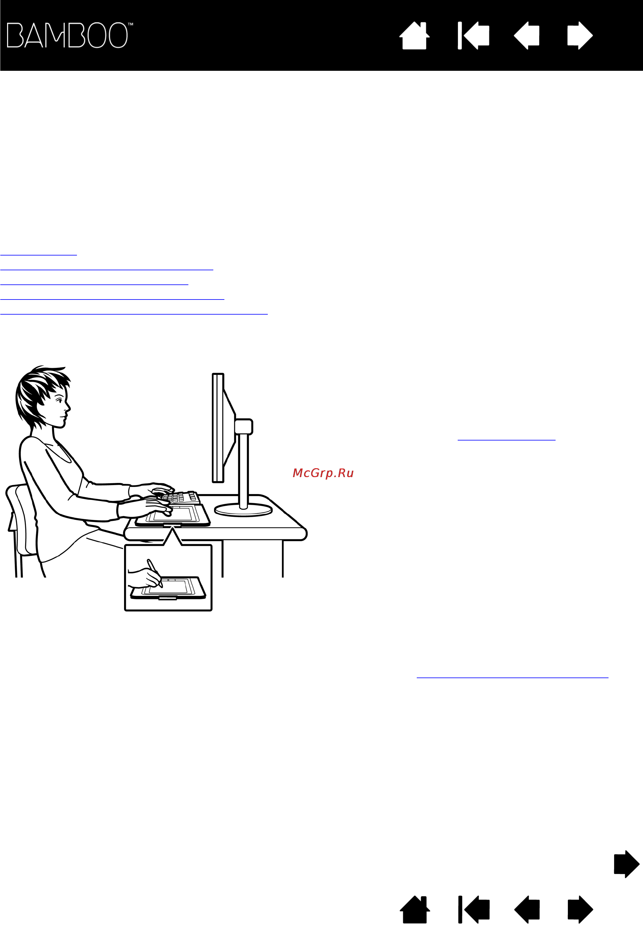 Wacom CTH-461SE-RU [12/90] Чтобы снизить утомляемость организуйте свое рабочее место комфортабельно расположите планшет перо если оно имеется и клавиатуру в пределах досягаемости исключив необходимость наклоняться вперед монитор следует расположить так чтобы работа с ним была комфортной и не вызывала напряжения глаз рекомендуется расположить планшет так чтобы курсор на экране двигался в том же направлении что и рука эргономика настройка ориентации планшета о рабочей области планшета работа с несколькими мониторами основные сведения о панели управления