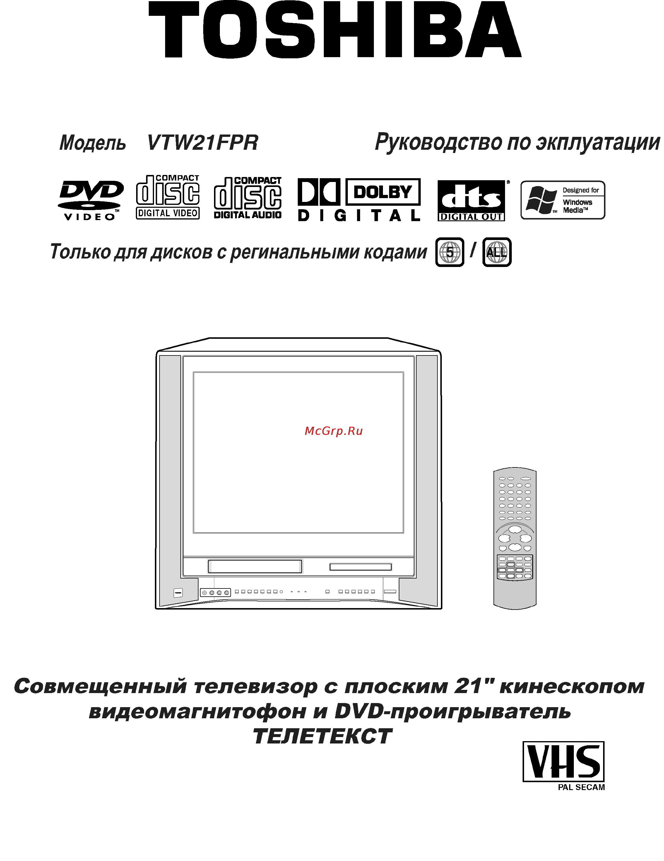 Toshiba VTW21FPR Инструкция по эксплуатации онлайн