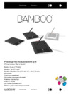 Wacom CTH-661SE-RU Инструкция по эксплуатации