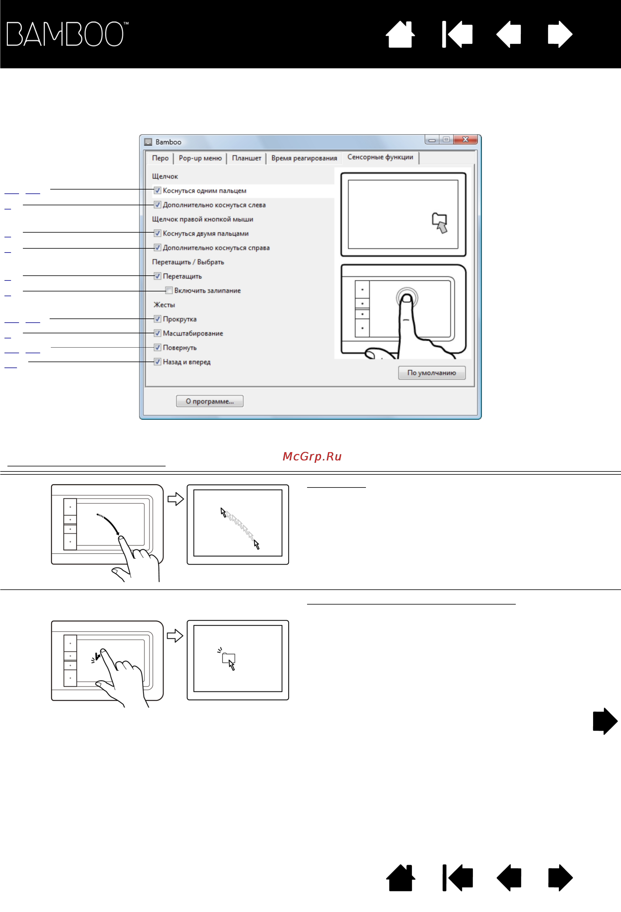 Wacom CTH-661SE-RU Инструкция по эксплуатации онлайн [20/90] 46659