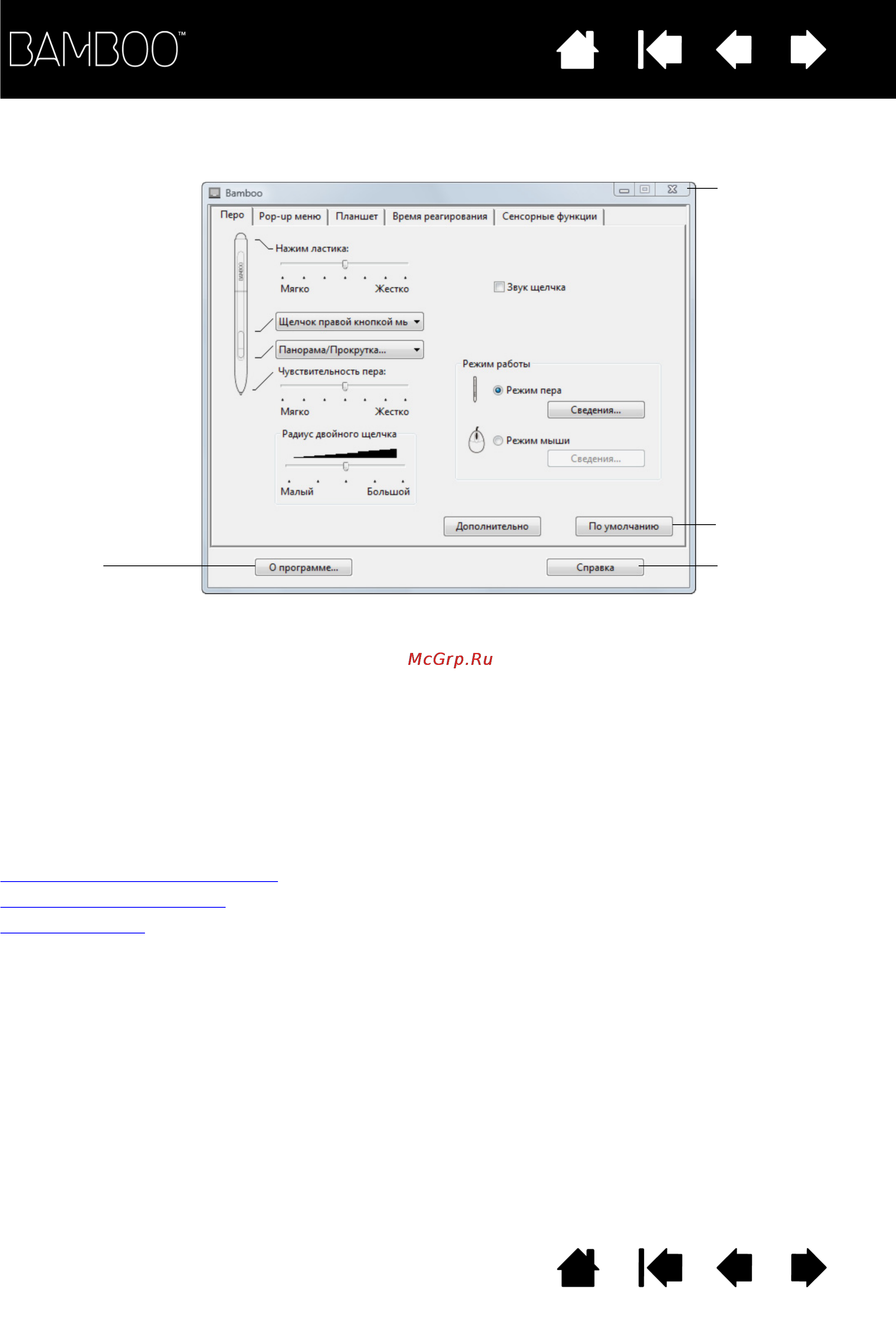 Wacom CTH-661SE-RU [36/90] Чтобы восстановить стандартные параметры