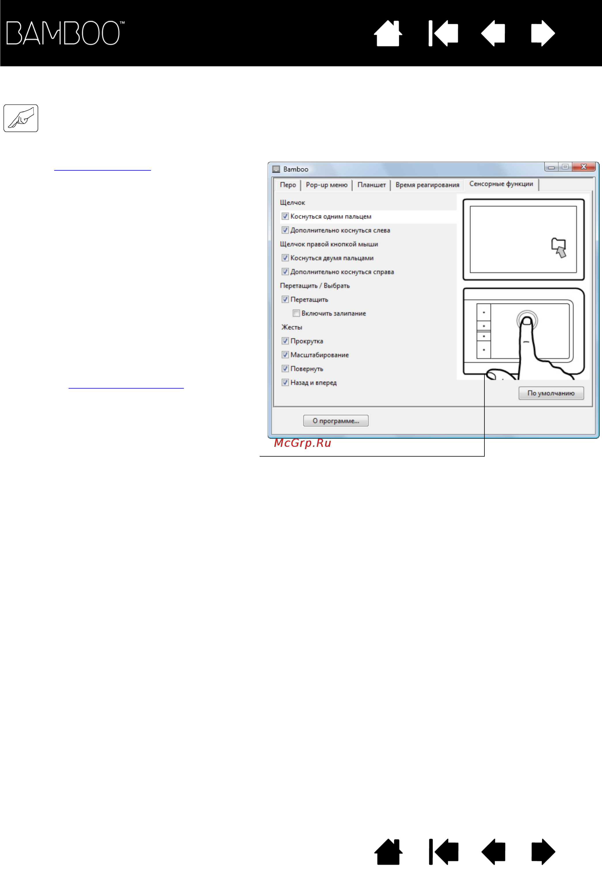 Wacom CTH-661SE-RU [38/90] Перейдите на вкладку
