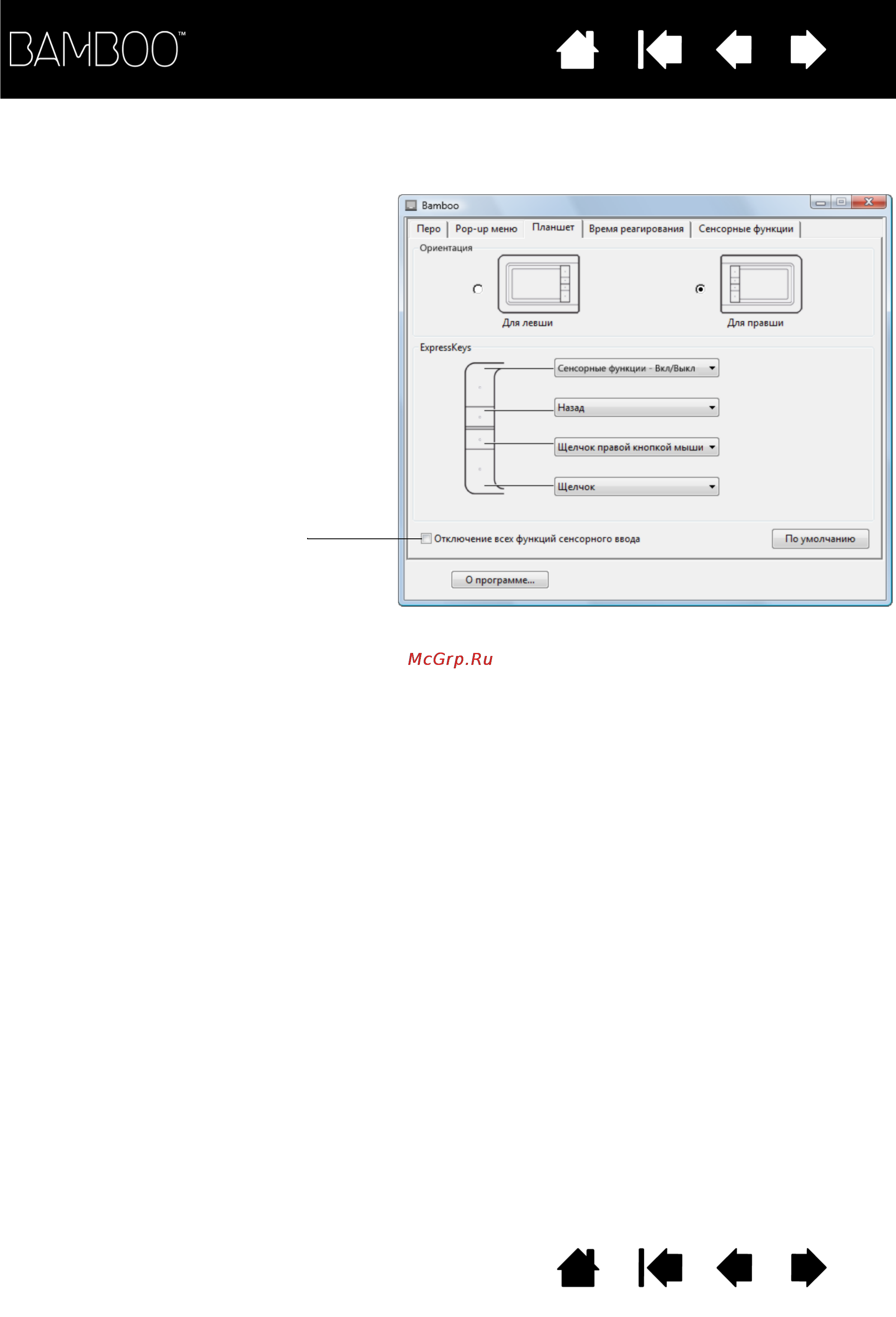 Wacom CTH-661SE-RU [40/90] Включить и отключить сенсорные функции можно на вкладке