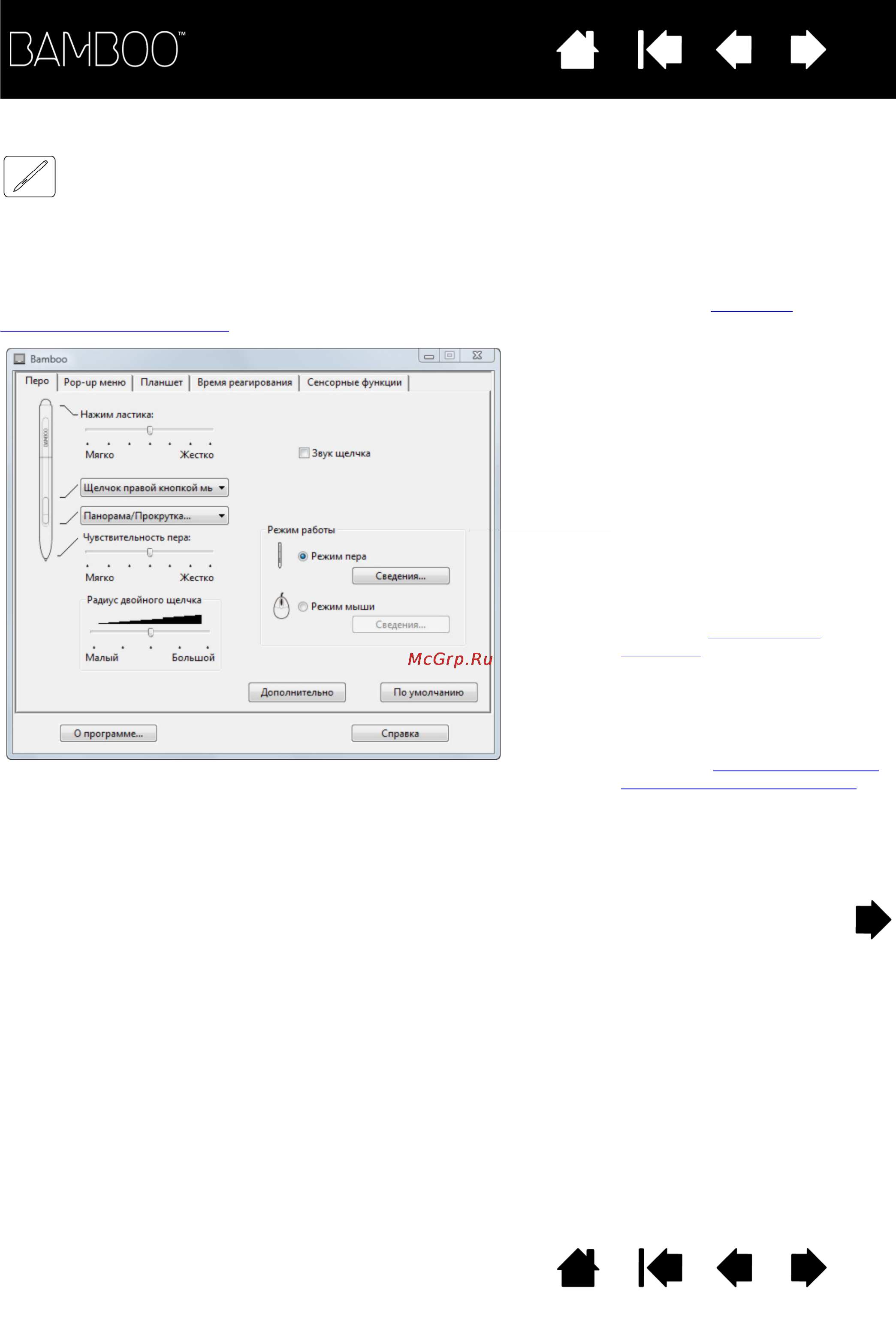 Wacom CTH-661SE-RU [44/90] Для настройки отображения планшета параметры