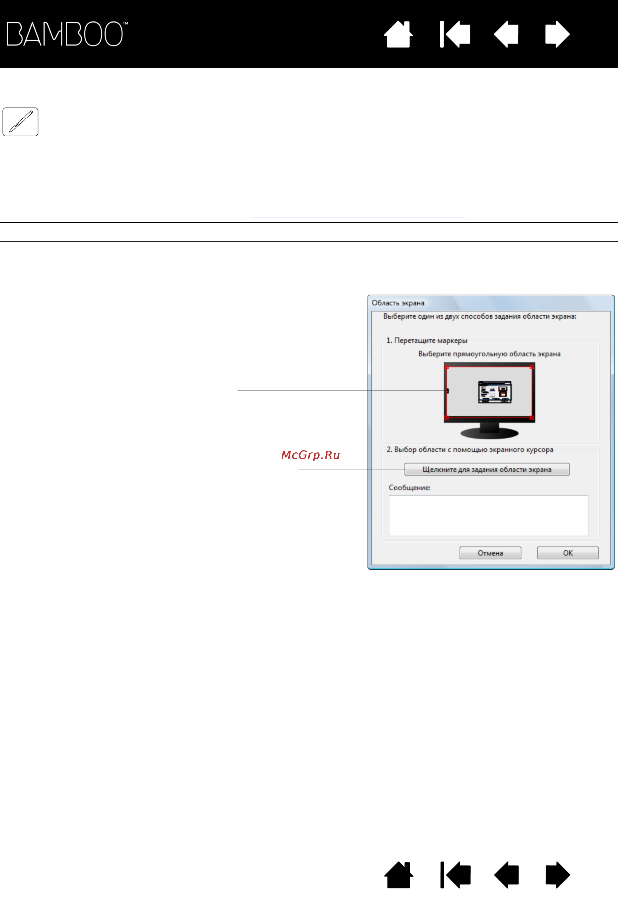 Wacom CTH-661SE-RU [46/90] Позволяют задать на какую часть экрана монитора будет отображаться планшет