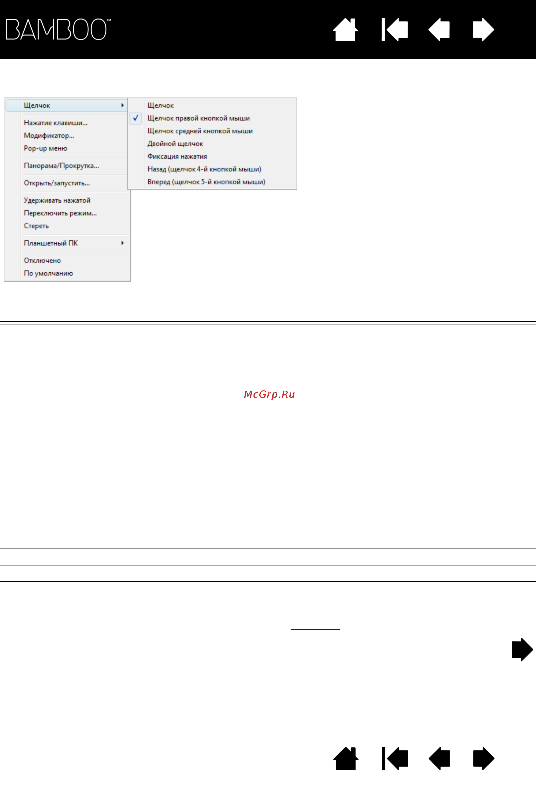 Wacom CTH-661SE-RU [50/90] Функции кнопок