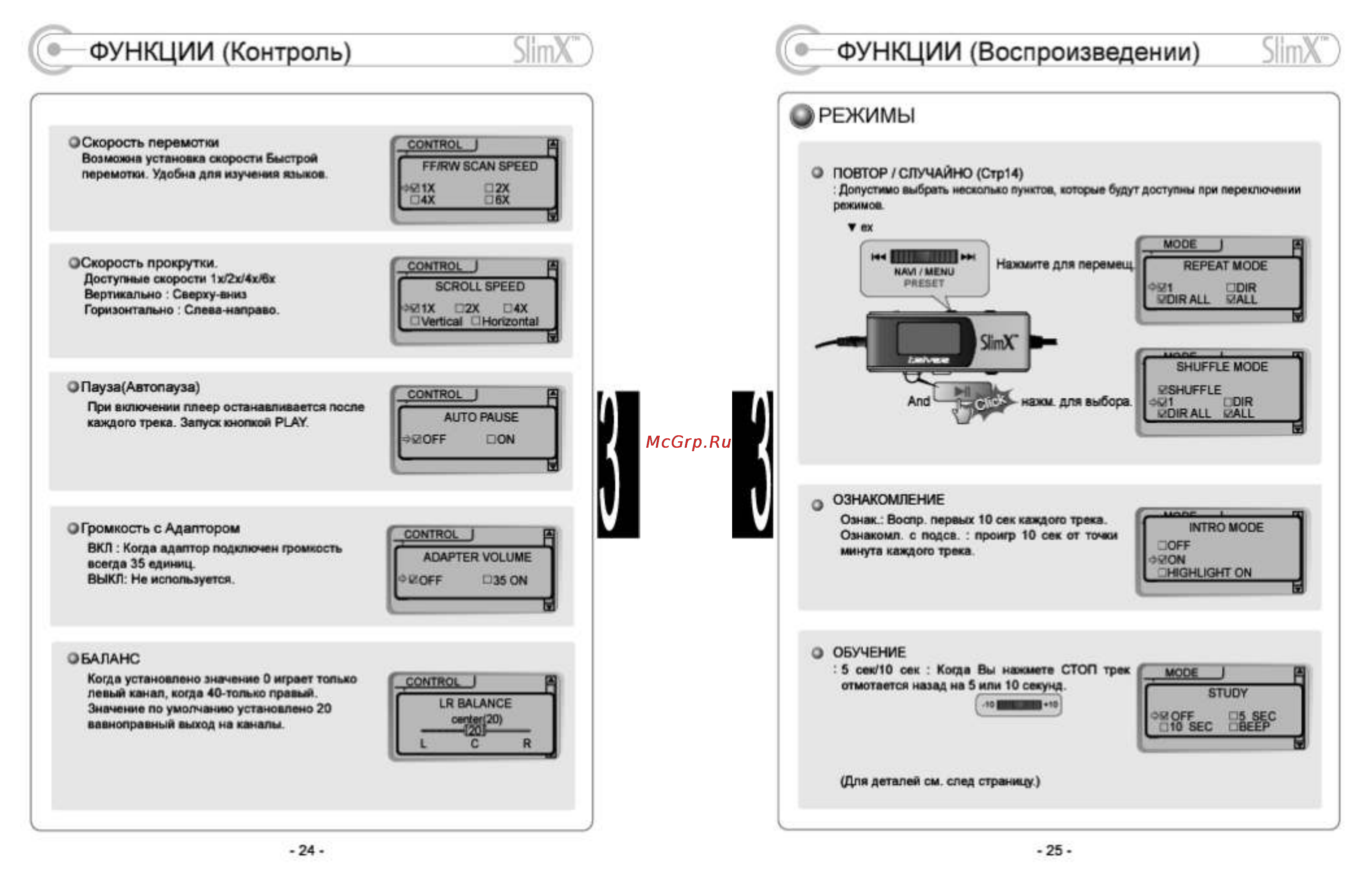 Iriver iMP-350 [13/22] Функции контроль функции воспроизведении