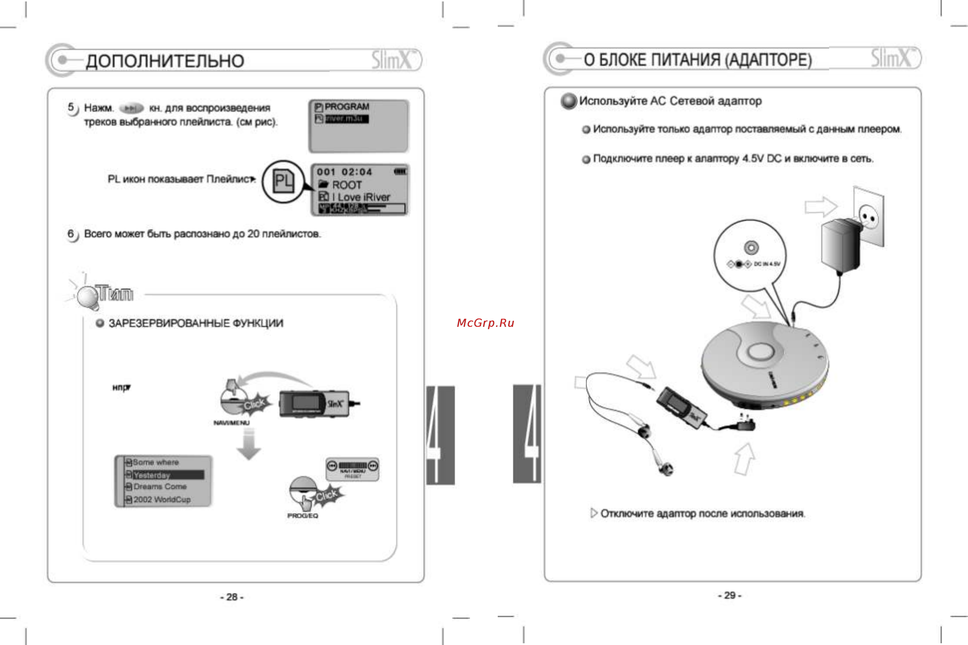 Iriver iMP-350 [16/22] Дополнительно