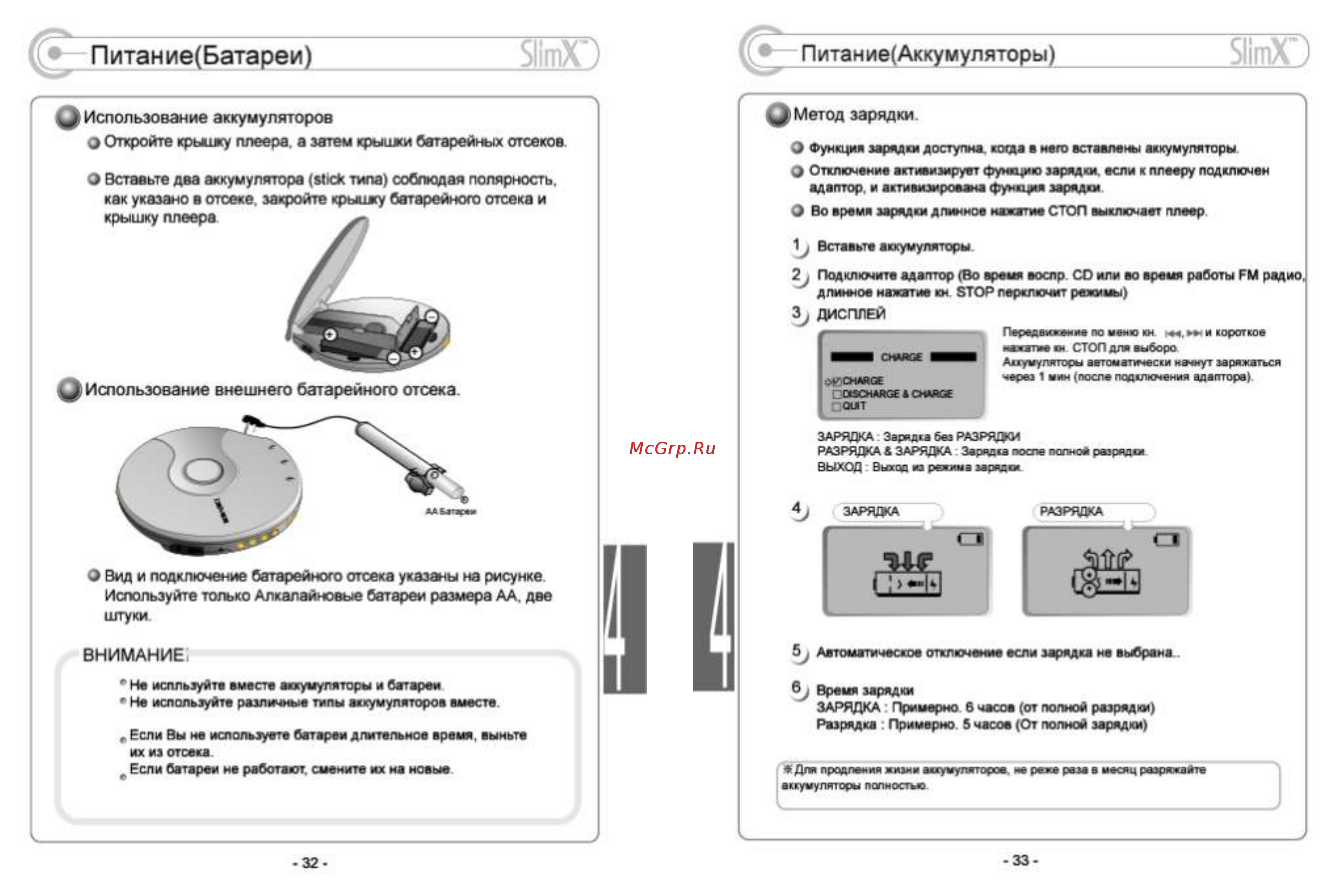 Iriver iMP-350 [17/22] Питание батареи