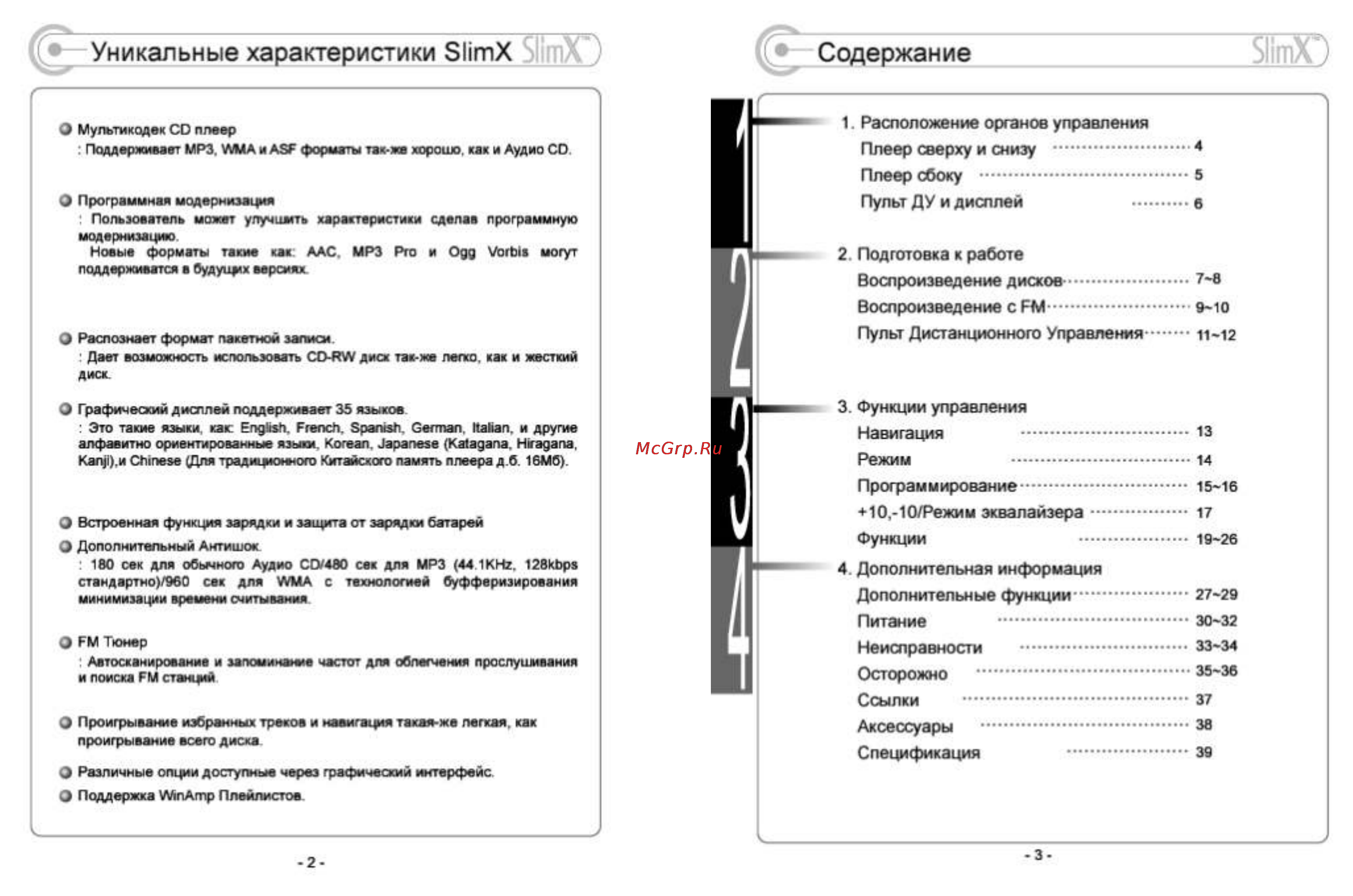 Iriver iMP-350 [2/22] Уникальные характеристики slimx содержание