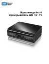 Western Digital WDAVP00BE Инструкция по эксплуатации