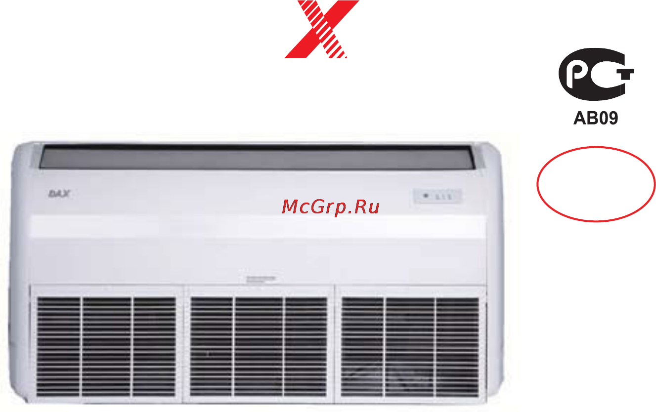 Dax D5FS24H / D5LC24H Инструкция по эксплуатации онлайн