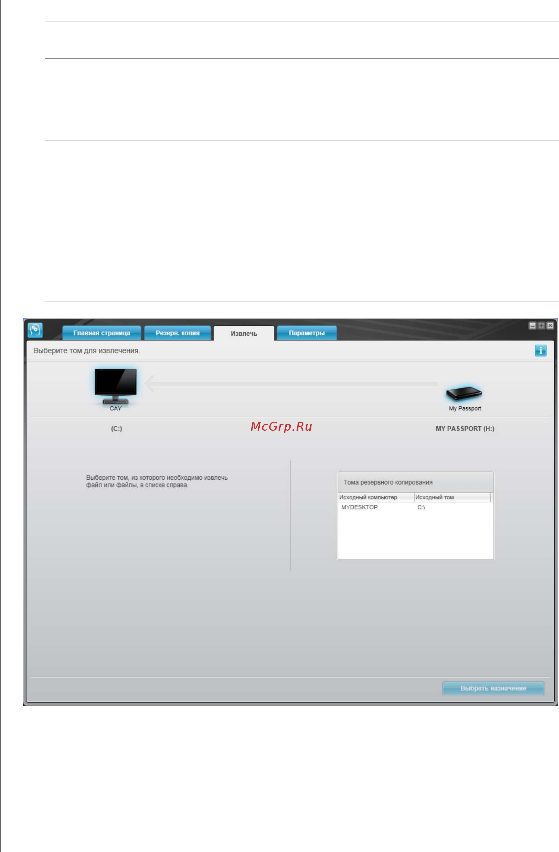 Western Digital BADB5000ARD Red [28/79] На экране выбрать направление восстановления файлов