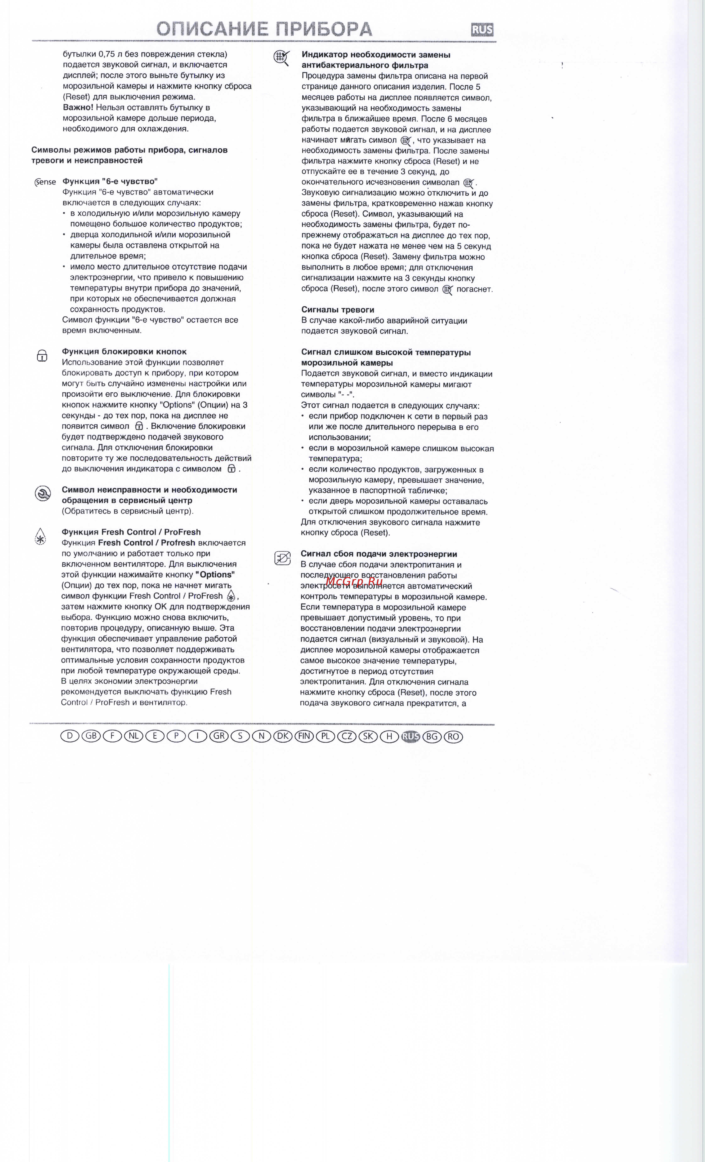 Whirlpool WBC 4046 A+NFCX [4/13] Описание прибора