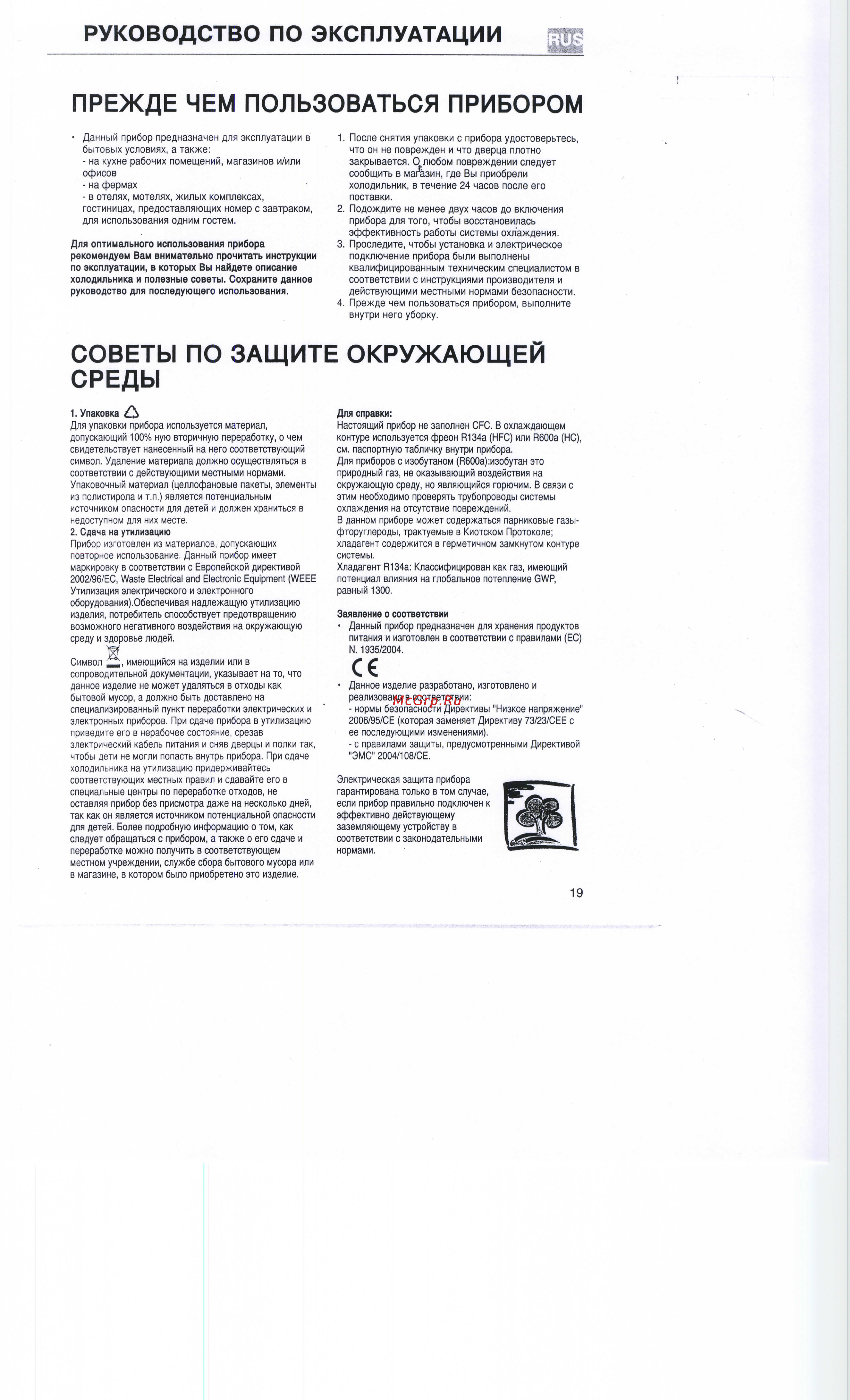 Whirlpool WBC 4046 A+NFCX [6/13] Руководство по эксплуатации