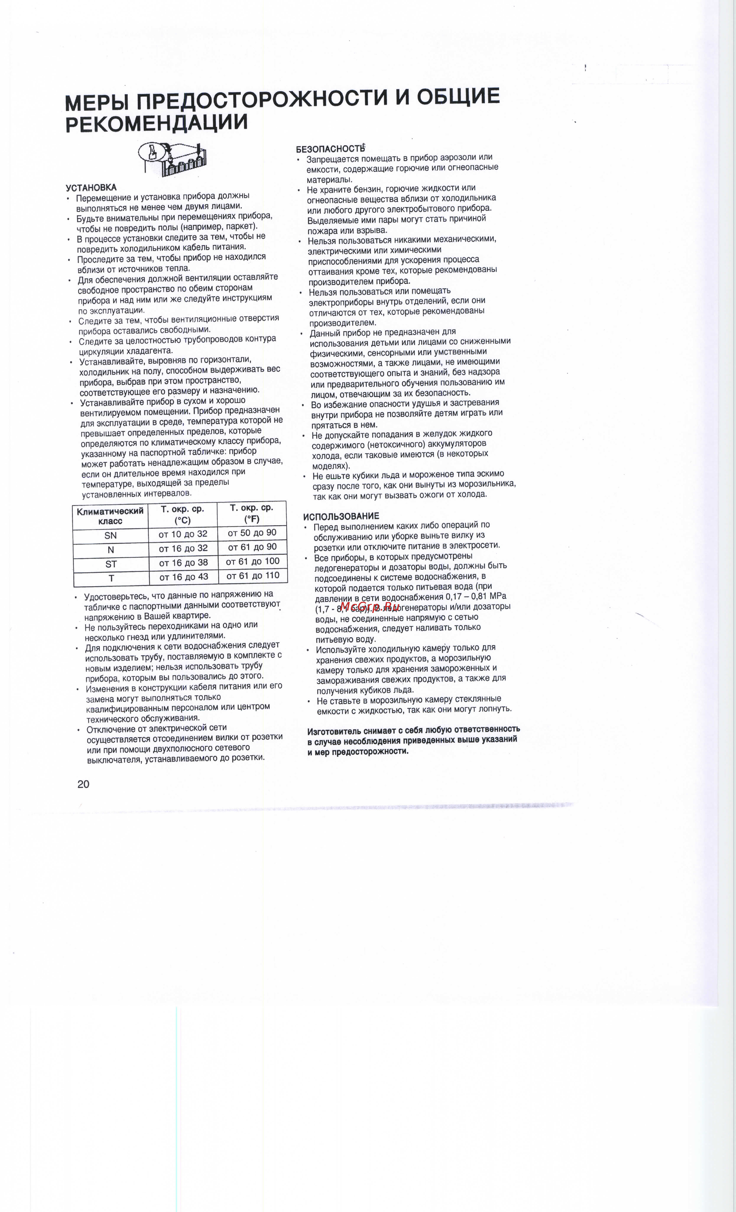 Whirlpool WBC 4046 A+NFCW [7/13] Меры предосторожности и общие рекомендации
