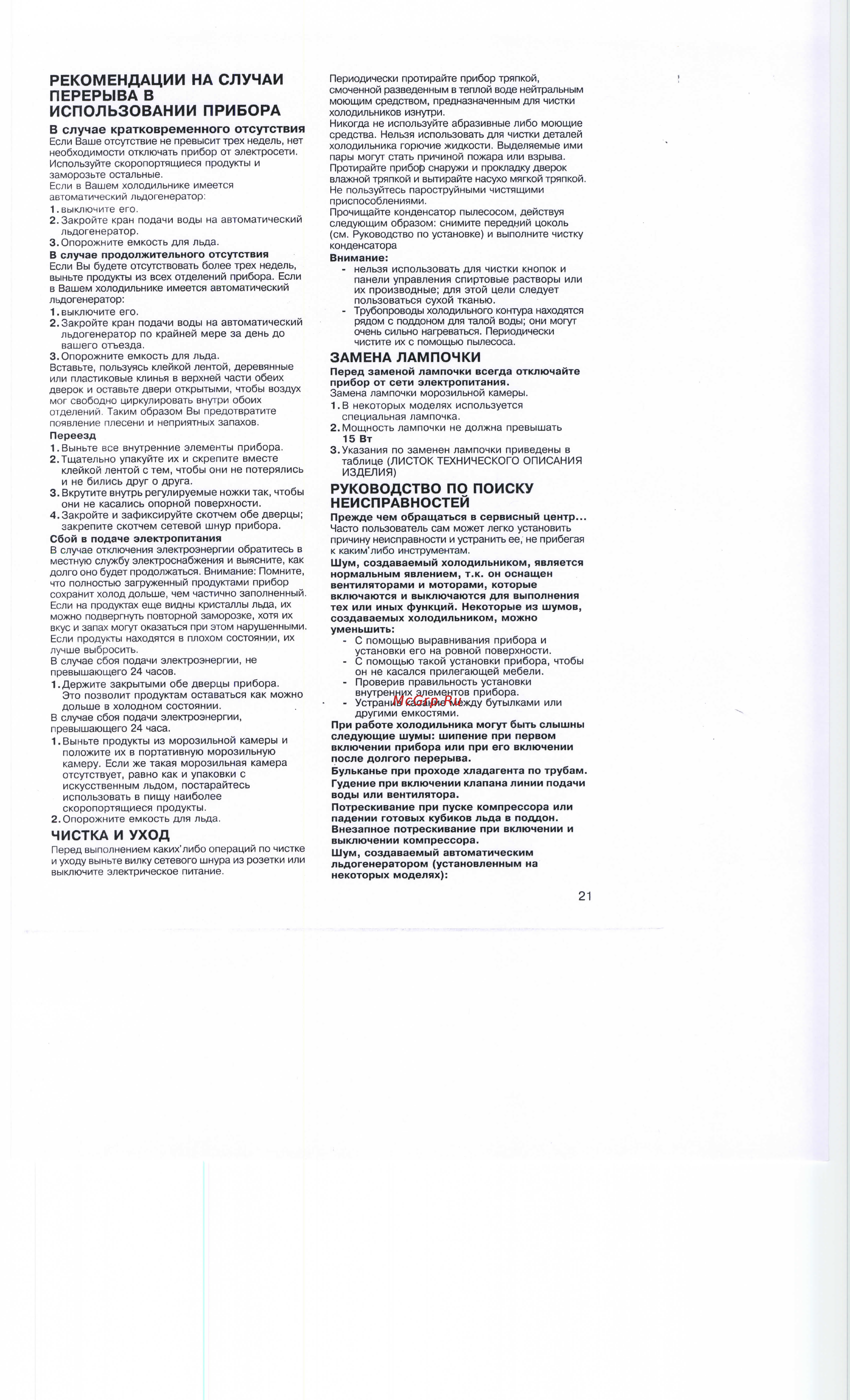 Whirlpool WBC 4046 A+NFCW [8/13] Руководство по поиску неисправностей