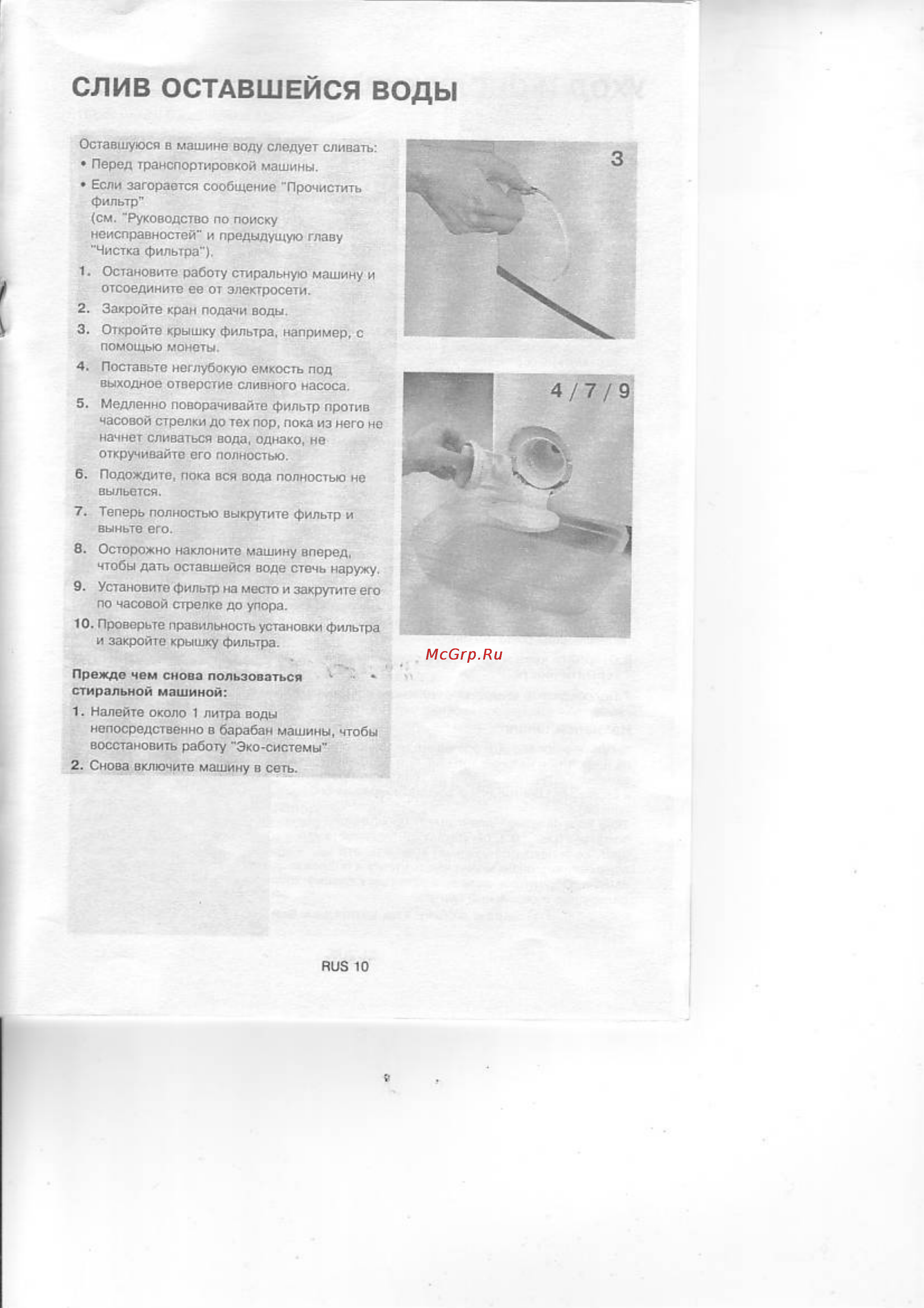 Whirlpool AWE 6314/1 [11/22] Слив оставшейся воды