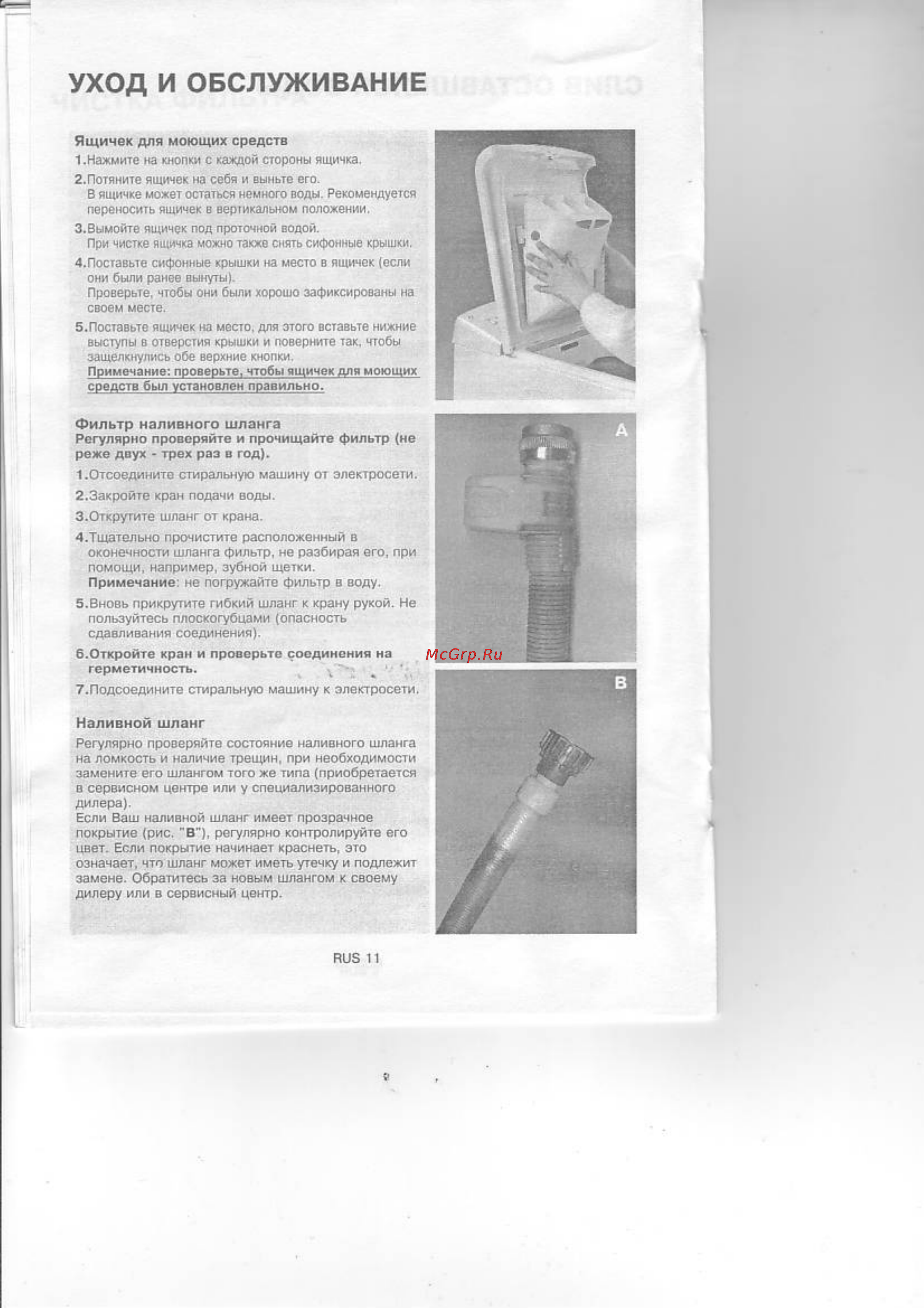 Whirlpool AWE 6314/1 [12/22] Ящичек для моющих средств