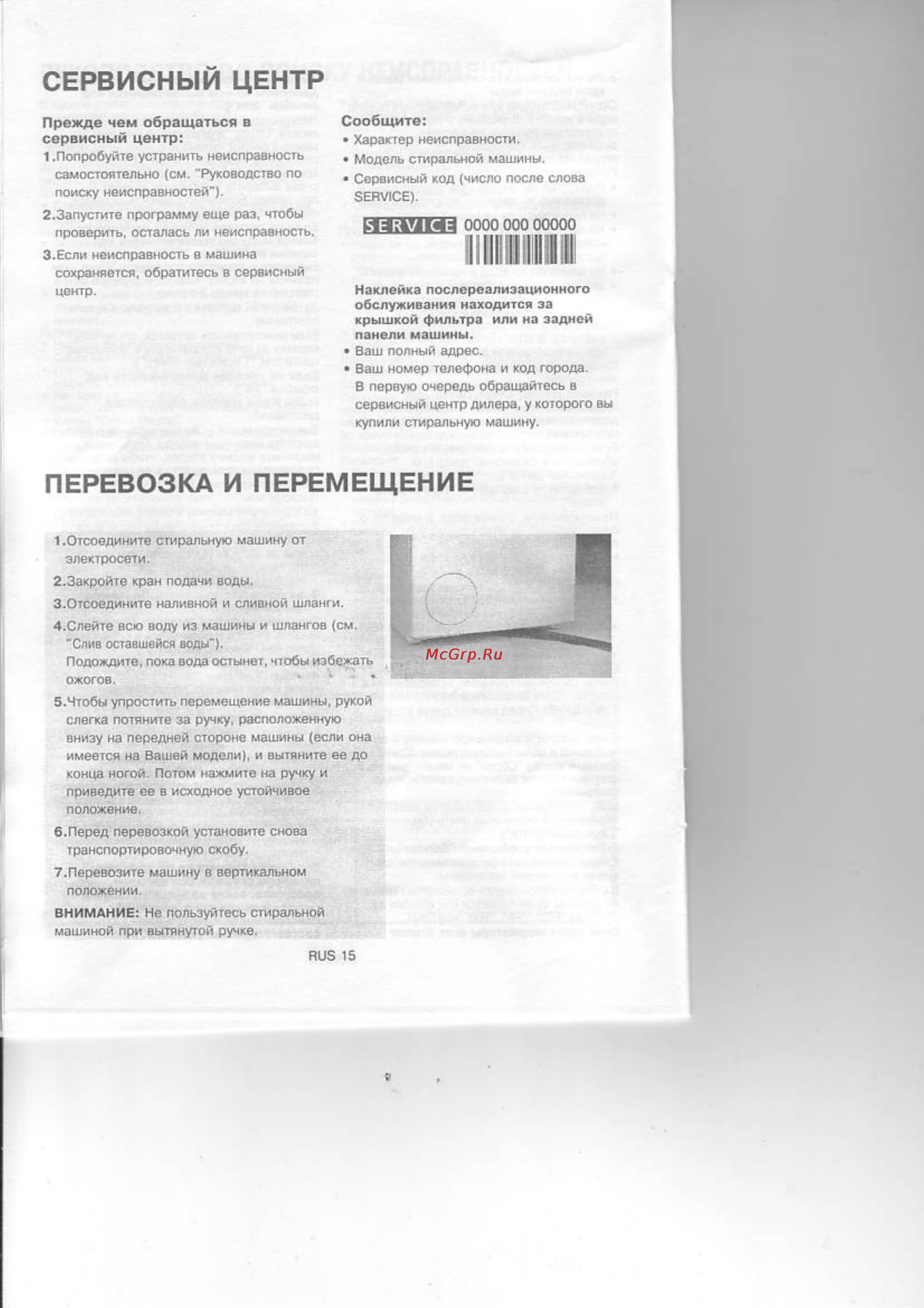 Whirlpool AWE 6314/1 [15/22] Service