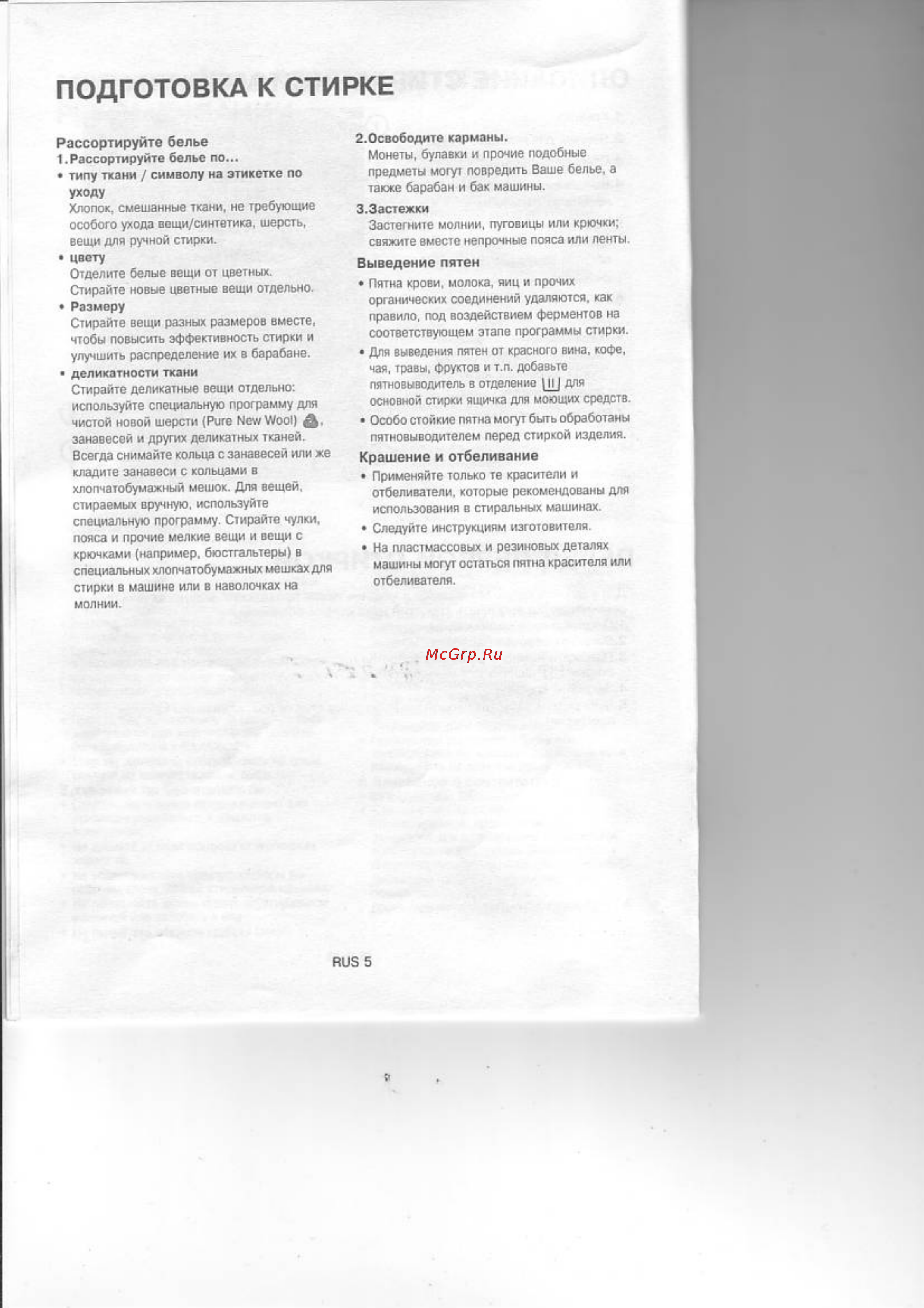 Whirlpool AWE 6314/1 [6/22] Подготовка к стирке