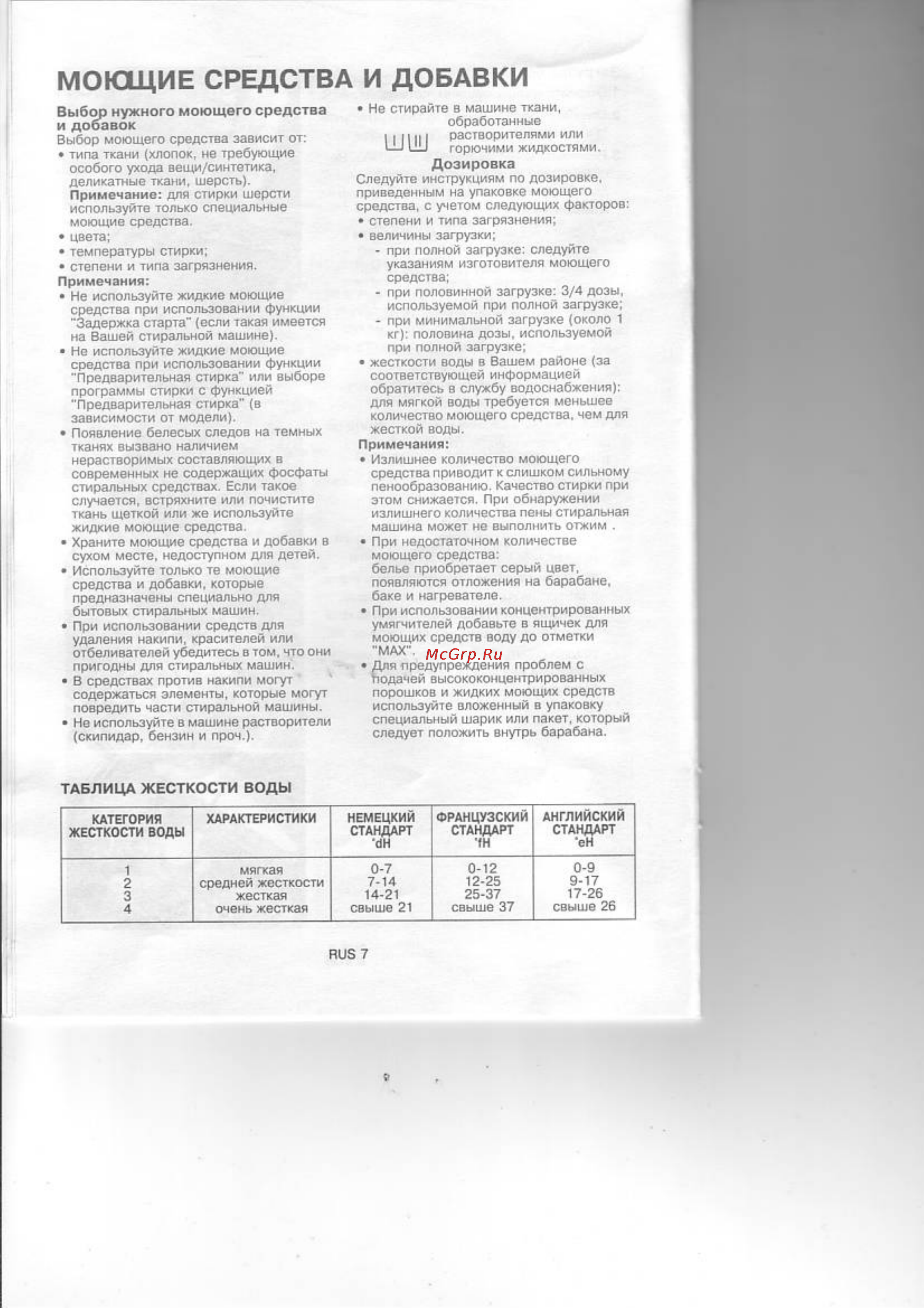 Whirlpool AWE 6314/1 [8/22] Выбор нужного моющего средства и добавок