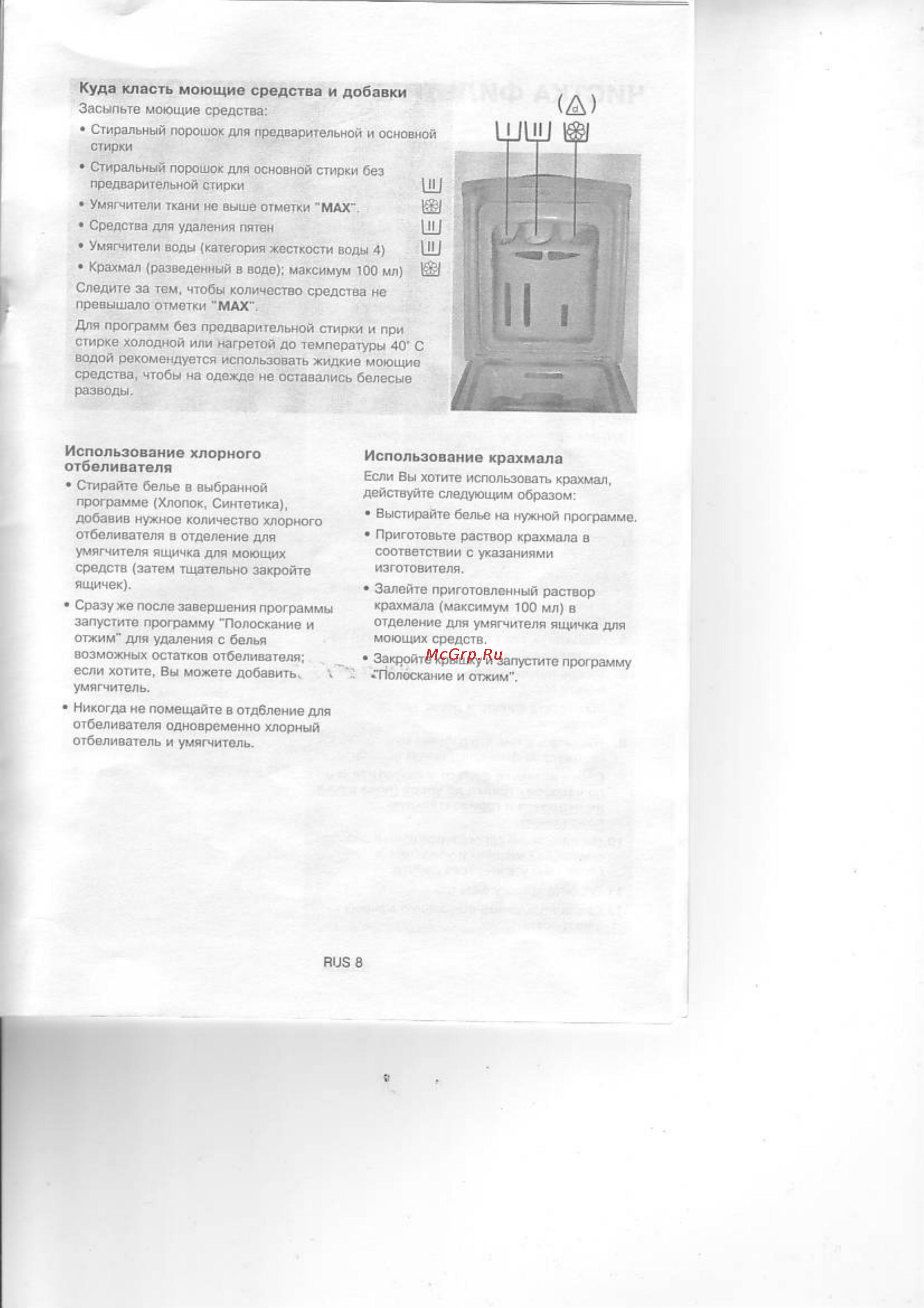Whirlpool AWE 6314/1 [9/22] Куда класть моющие средства и добавки