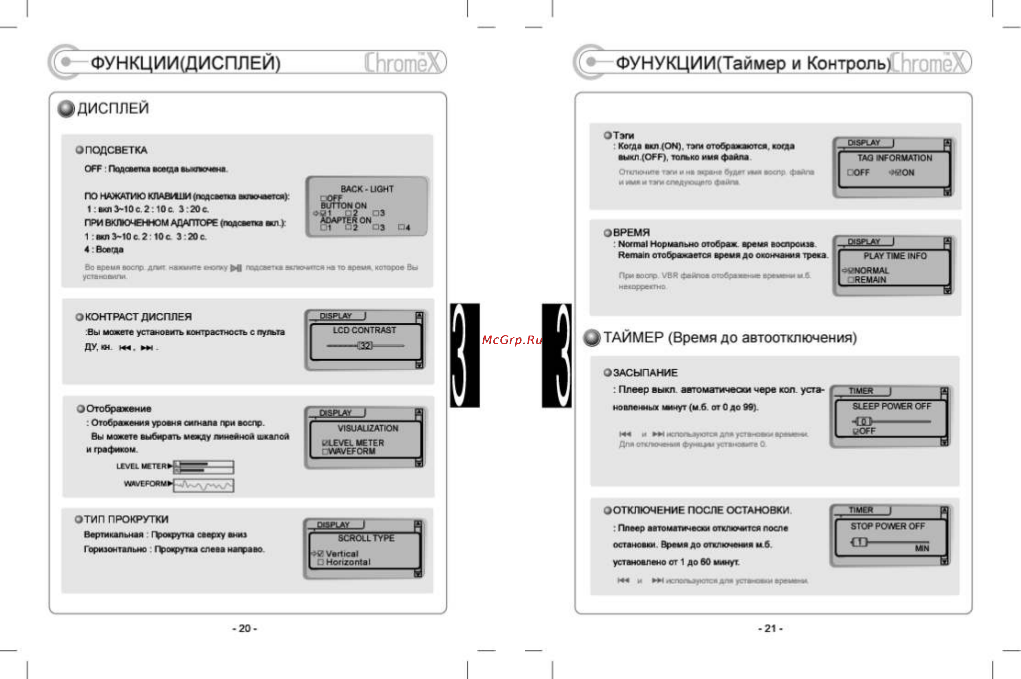 Iriver iMP-150 [11/23] Функции дисплей фунукции таймер и контроль