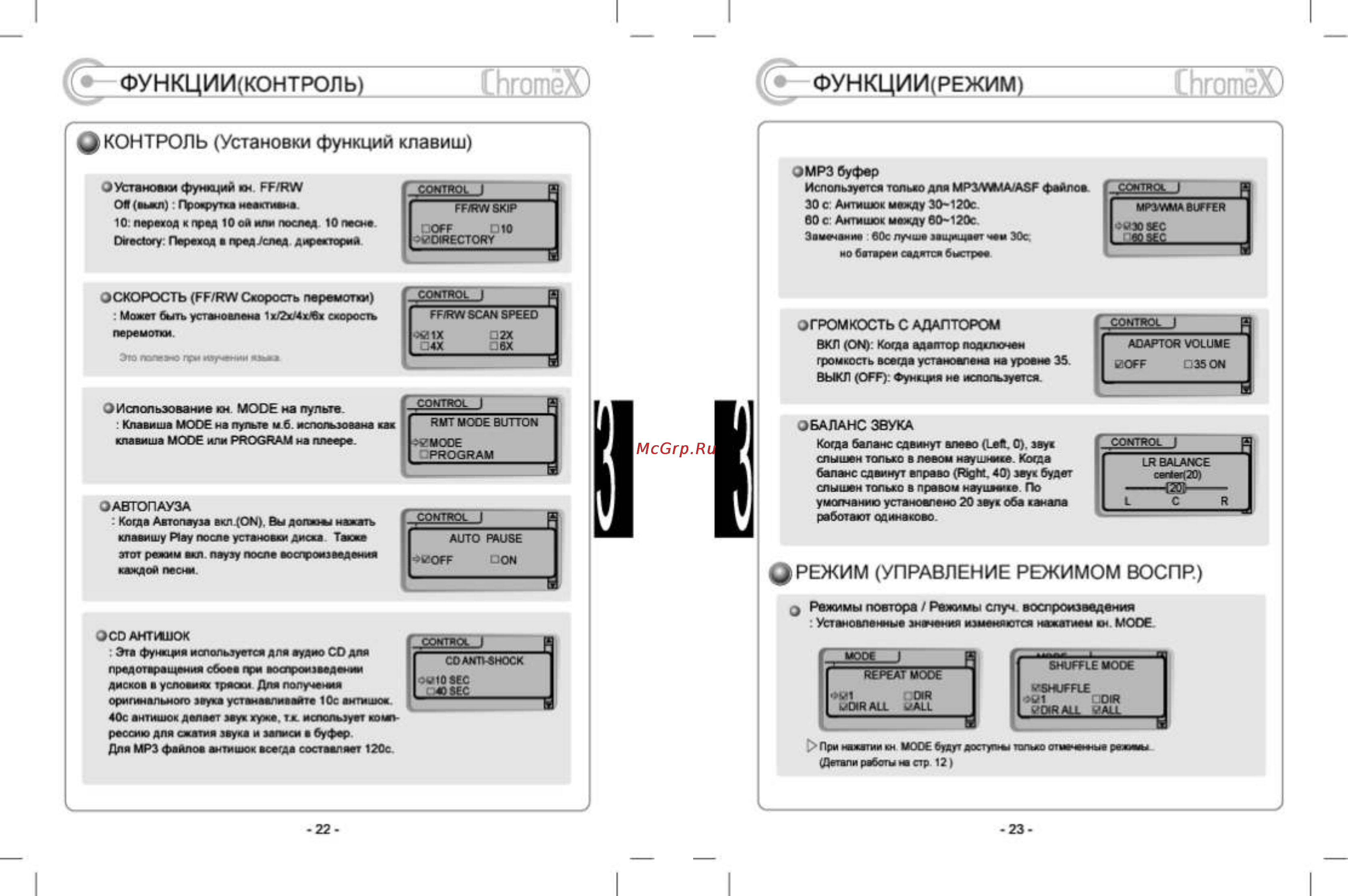 Iriver iMP-150 [12/23] Функции контроль функции режим