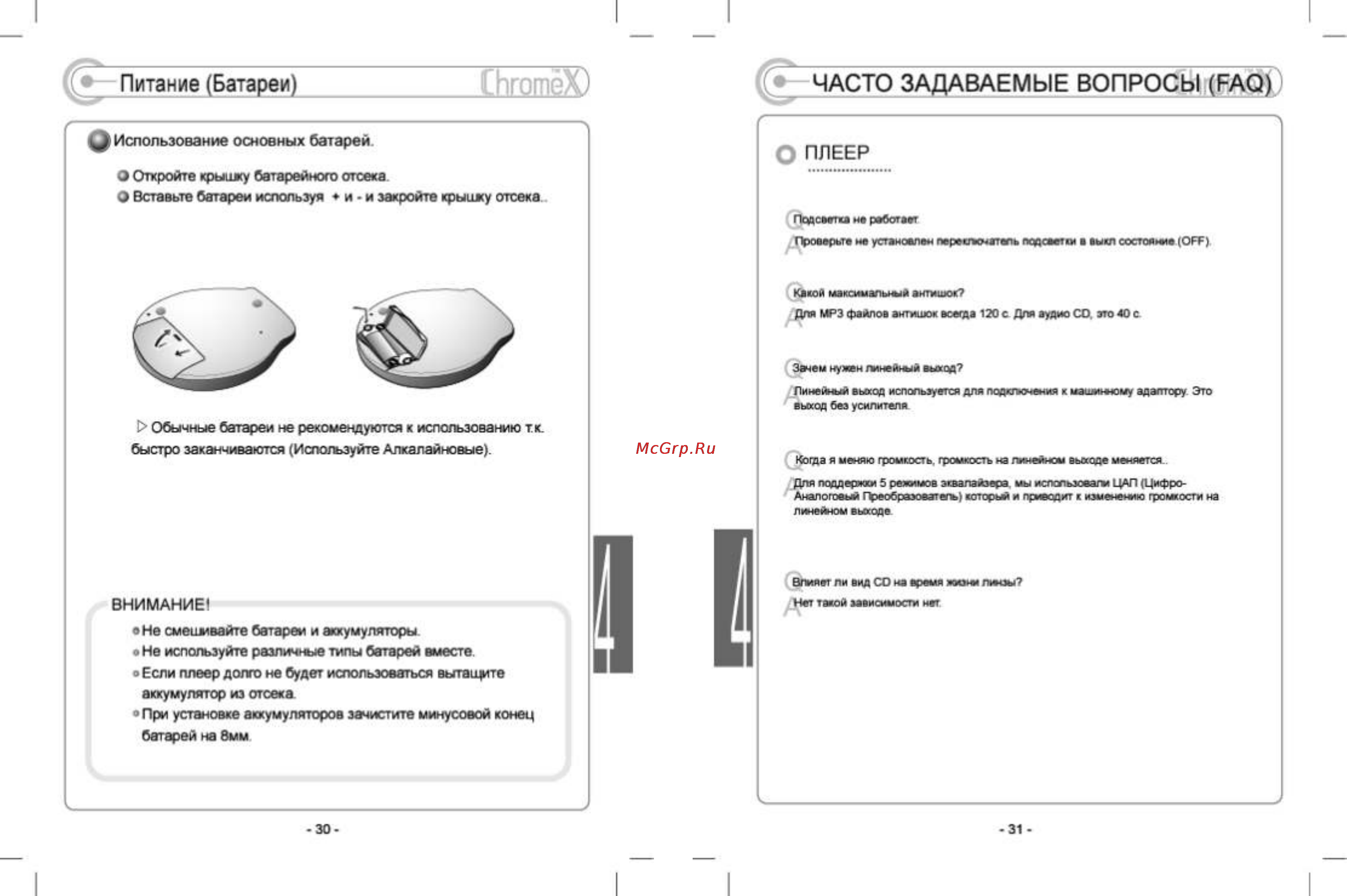 Iriver IMP-150+MP3 [16/23] Питание батареи часто задаваемые вопрос