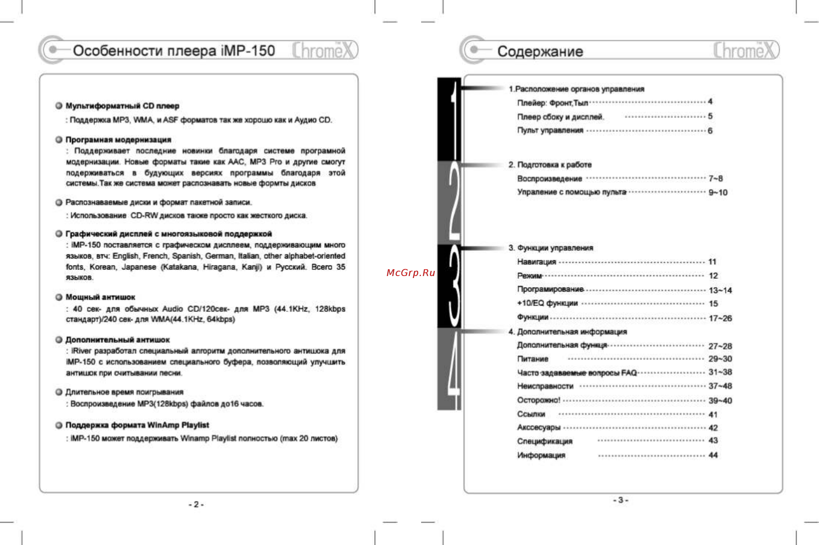 Iriver iMP-150 [2/23] Особенности плеера imp 150 содержание