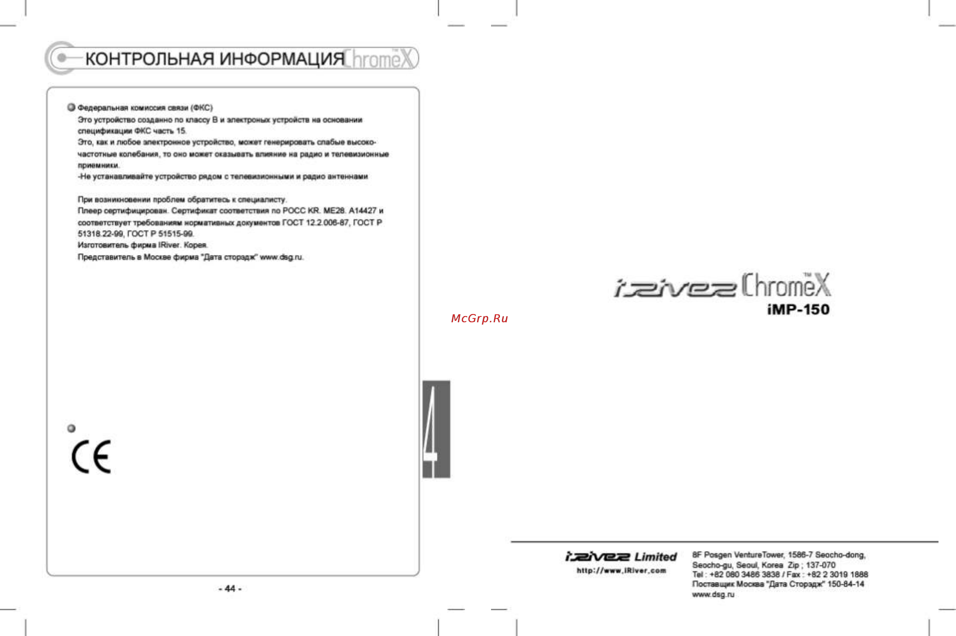Iriver IMP-150+MP3 [23/23] Контрольная информация