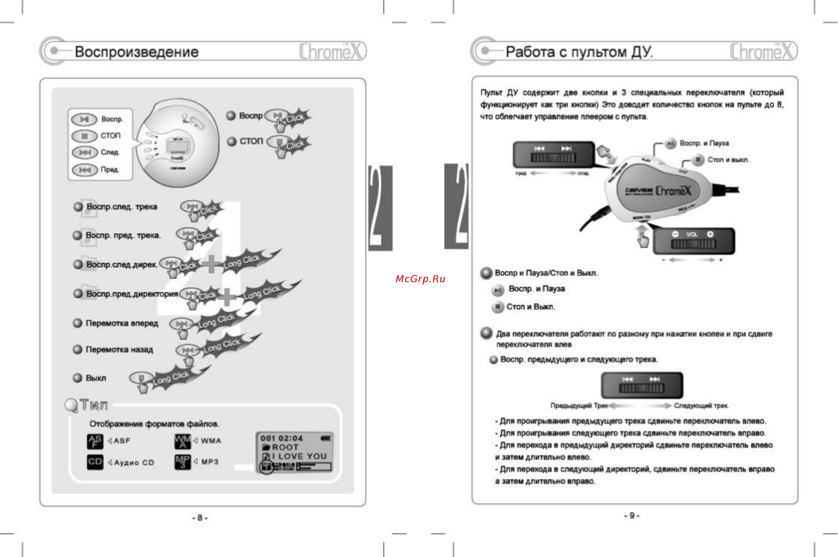 Iriver IMP-150+MP3 [5/23] Воспроизведение работа с пультом ду