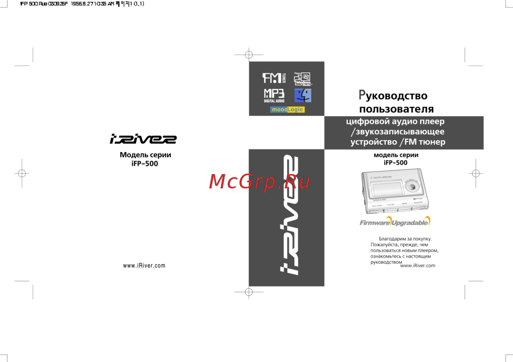 Iriver IFP-590 Инструкция по эксплуатации