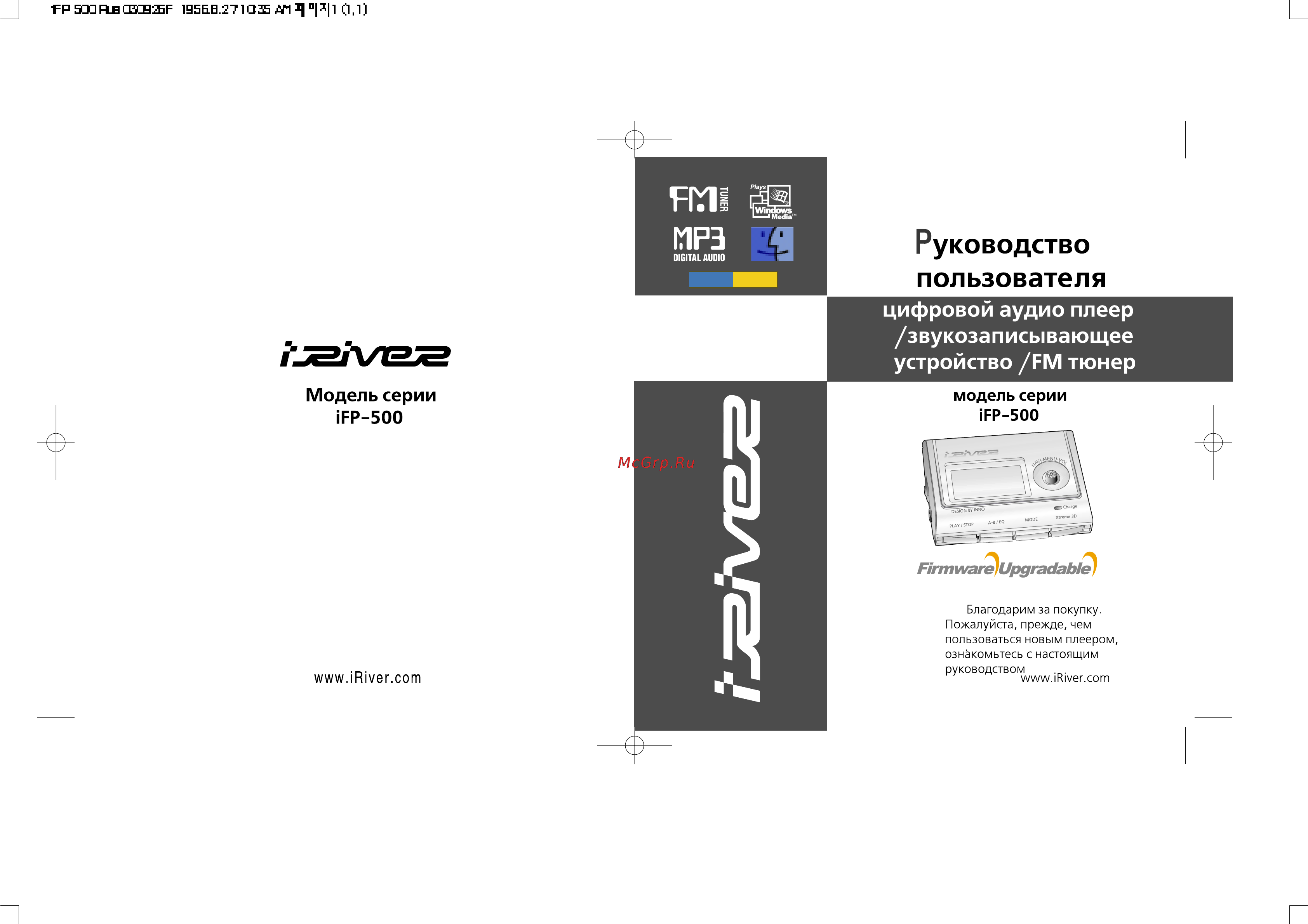 Iriver IFP-590 Инструкция по эксплуатации онлайн