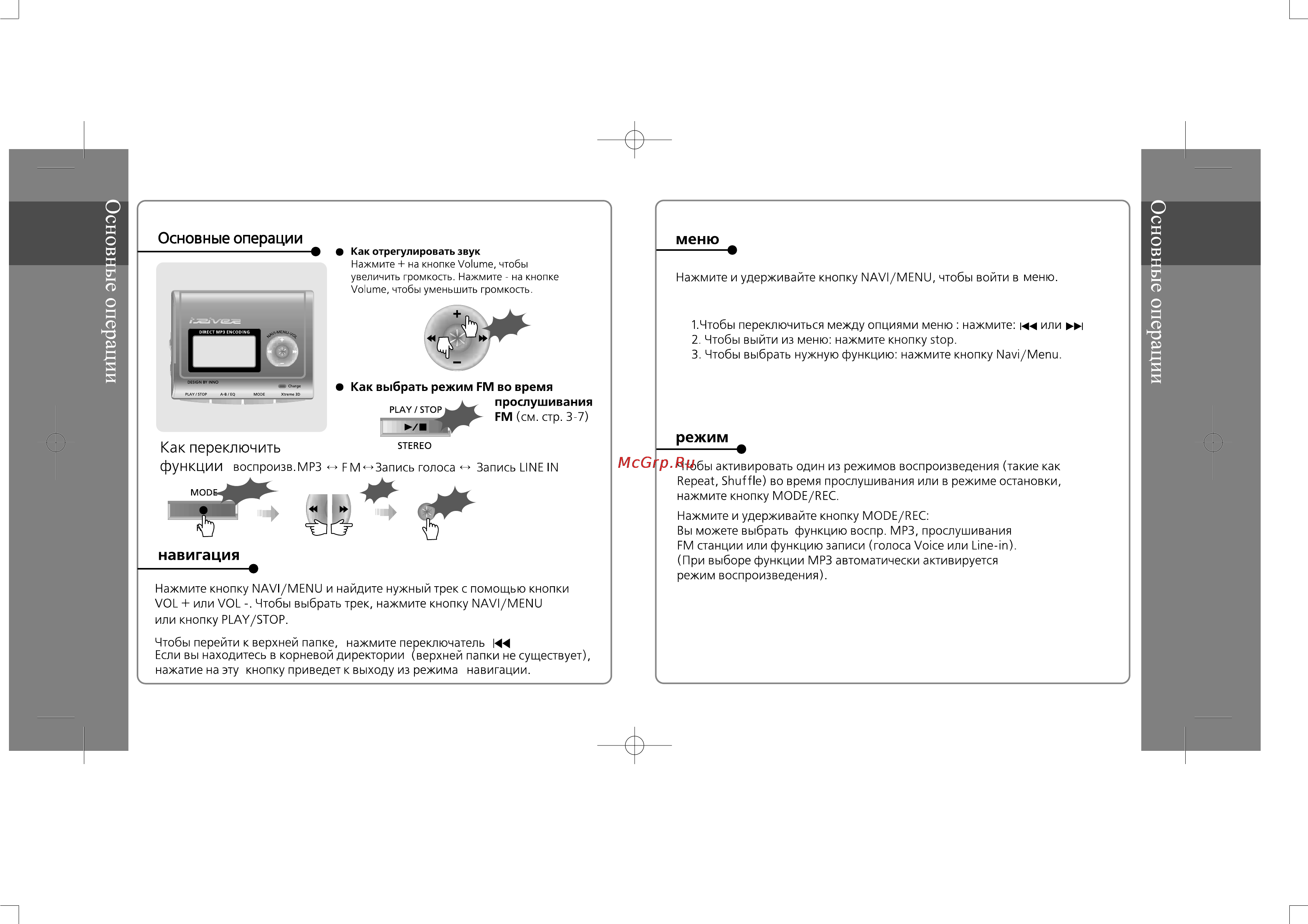 Iriver IFP-590 Инструкция по эксплуатации онлайн [7/50] 149177