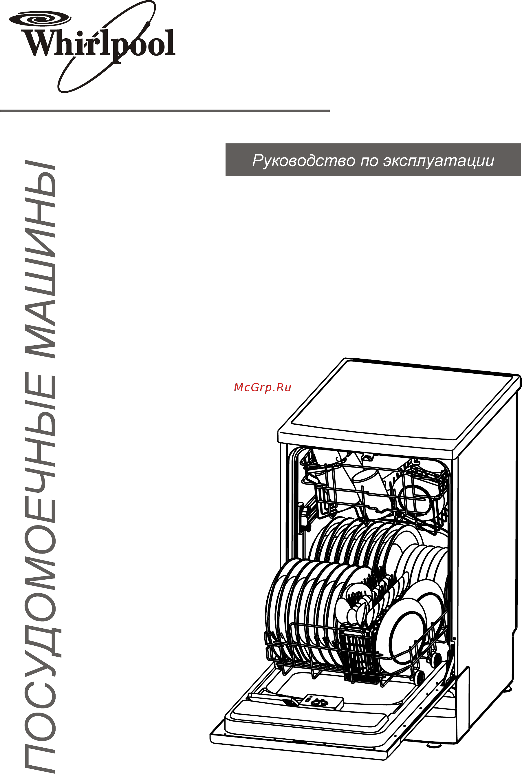 Whirlpool ADP 450 WH Инструкция по эксплуатации онлайн