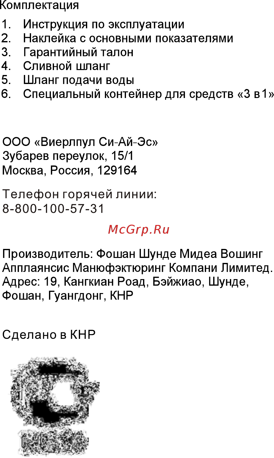 Whirlpool ADP 450 WH [2/26] Для рф