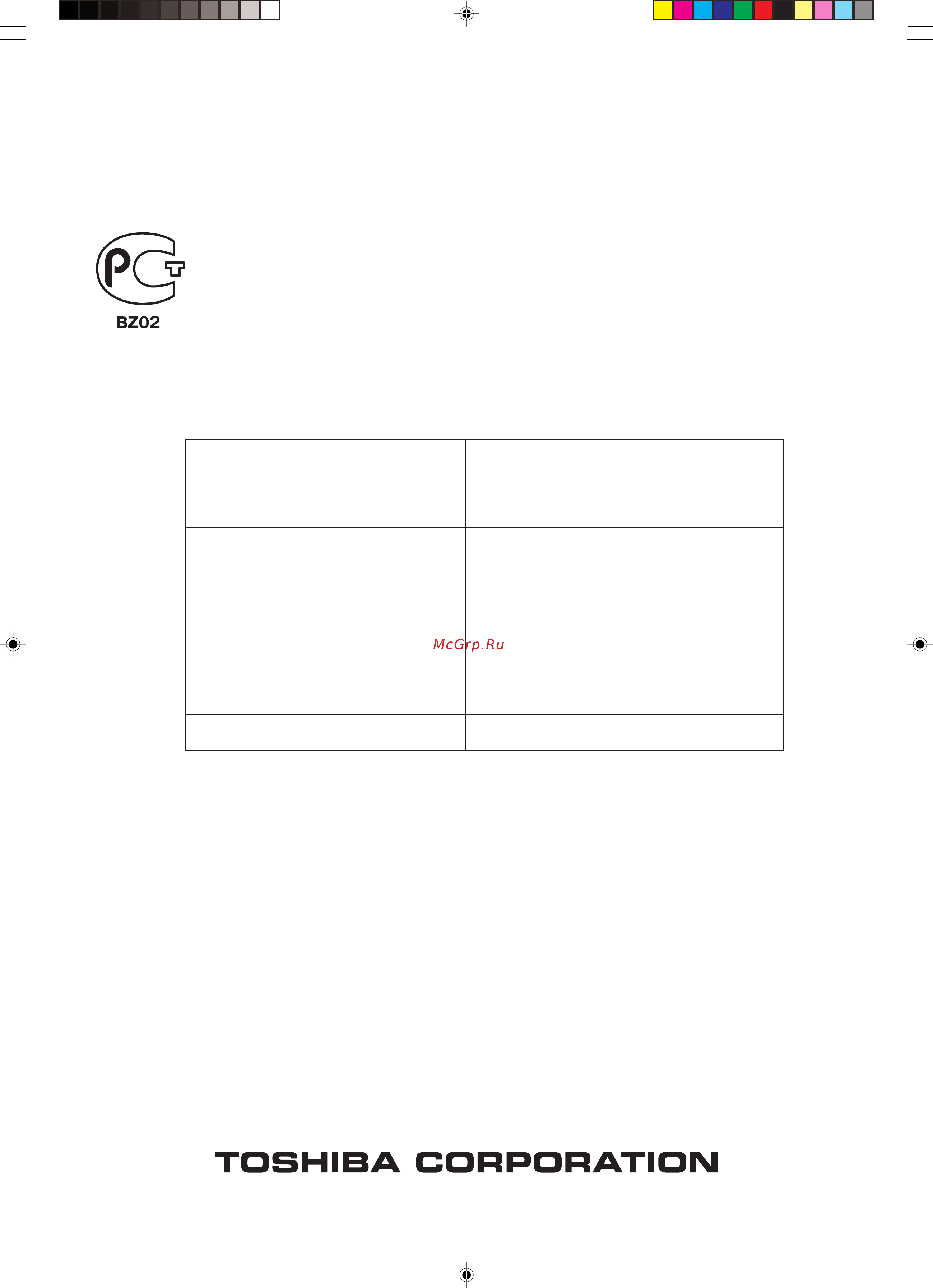 Toshiba 47WL66R [30/30] Информация о сертификации продукции