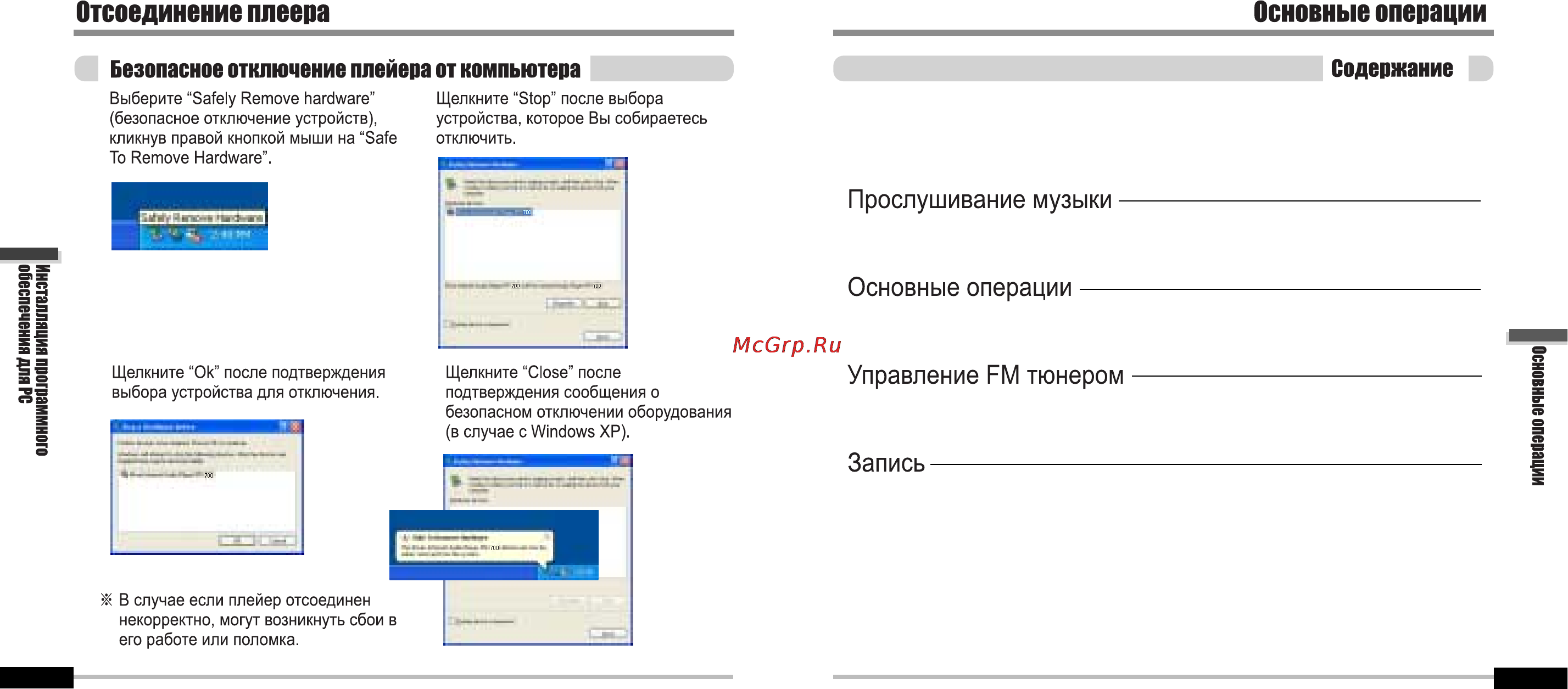 Iriver iFP-700 Series Инструкция по эксплуатации онлайн [11/39] 46773