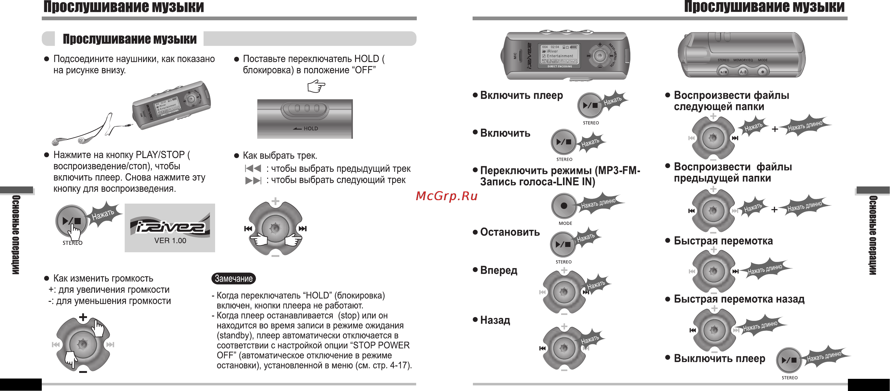 Iriver iFP-700 Series Инструкция по эксплуатации онлайн [12/39] 46773