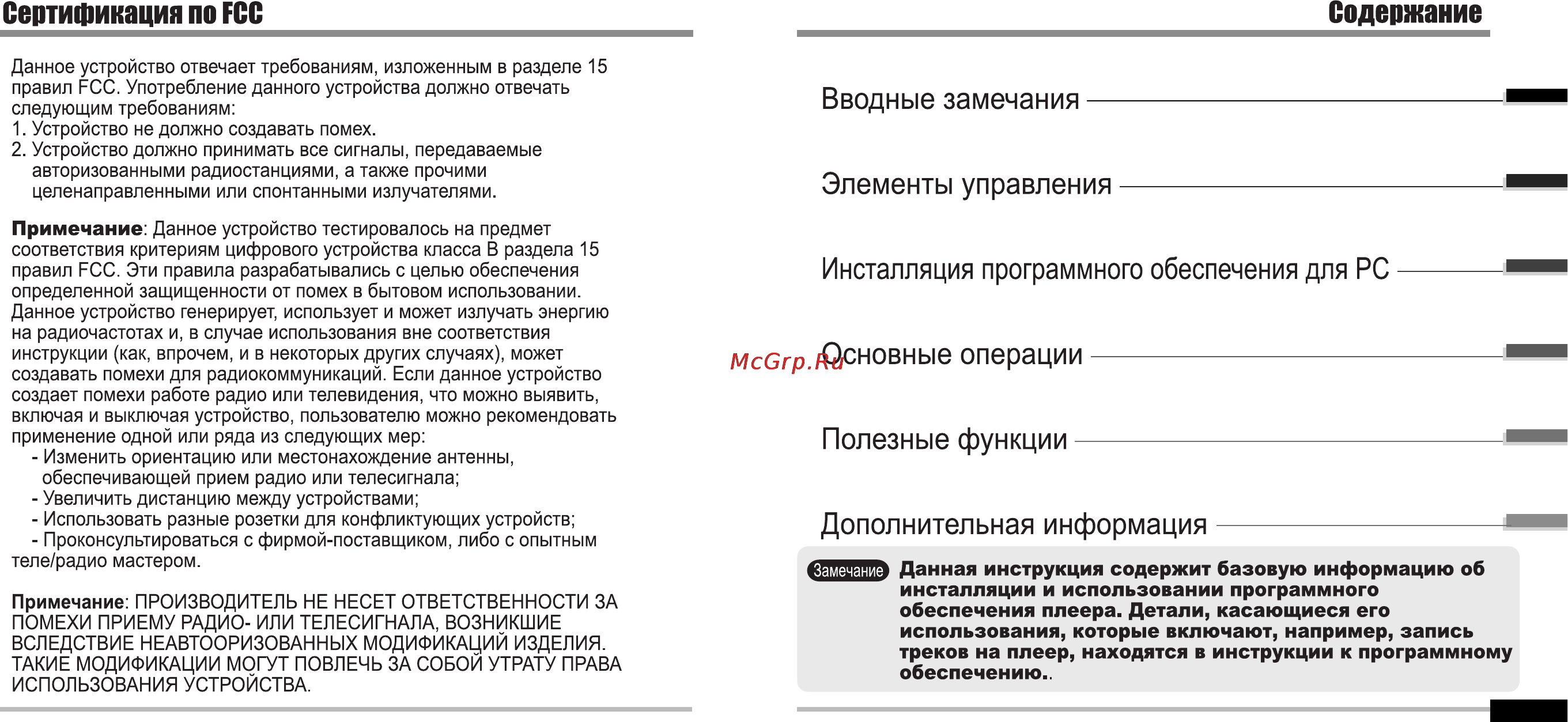Iriver iFP-700 Series Инструкция по эксплуатации онлайн [2/39] 46773