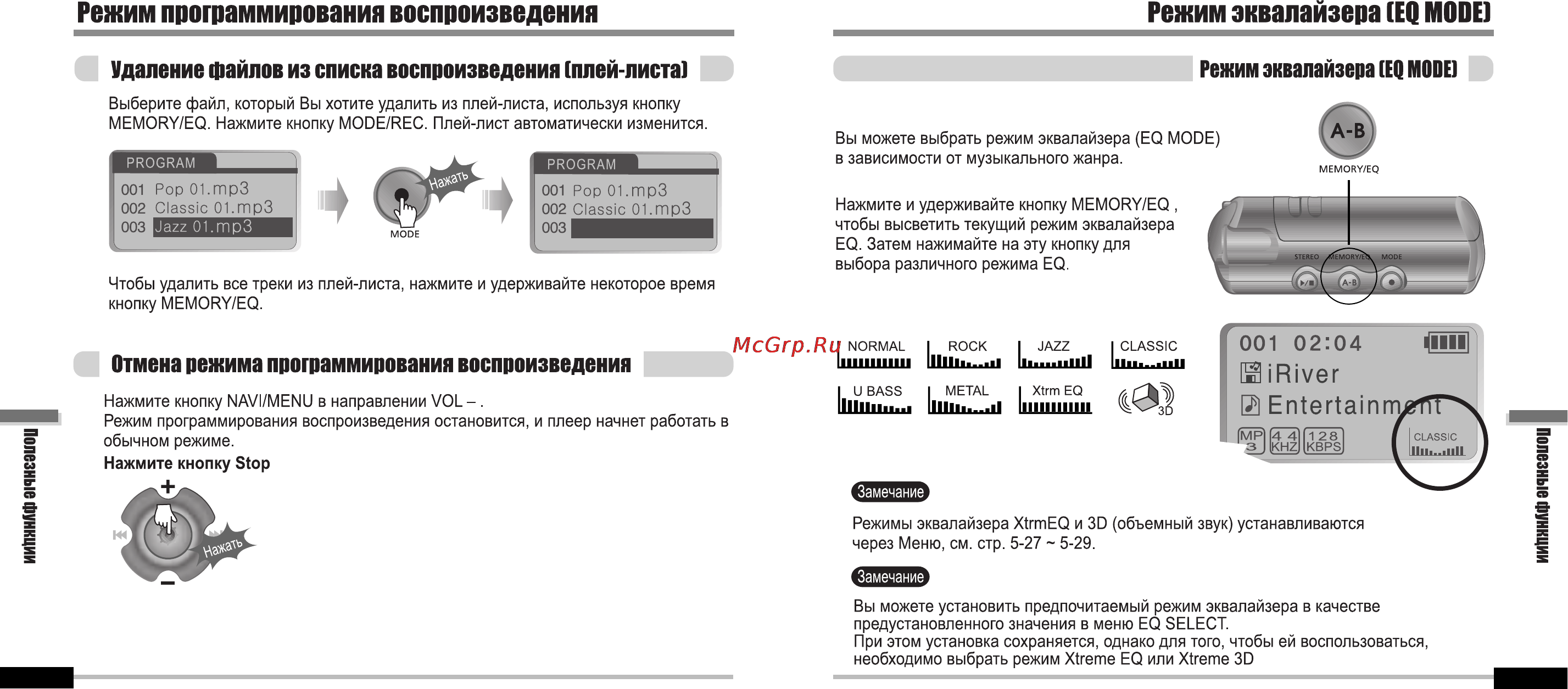 Iriver iFP-700 Series Инструкция по эксплуатации онлайн [24/39] 46773