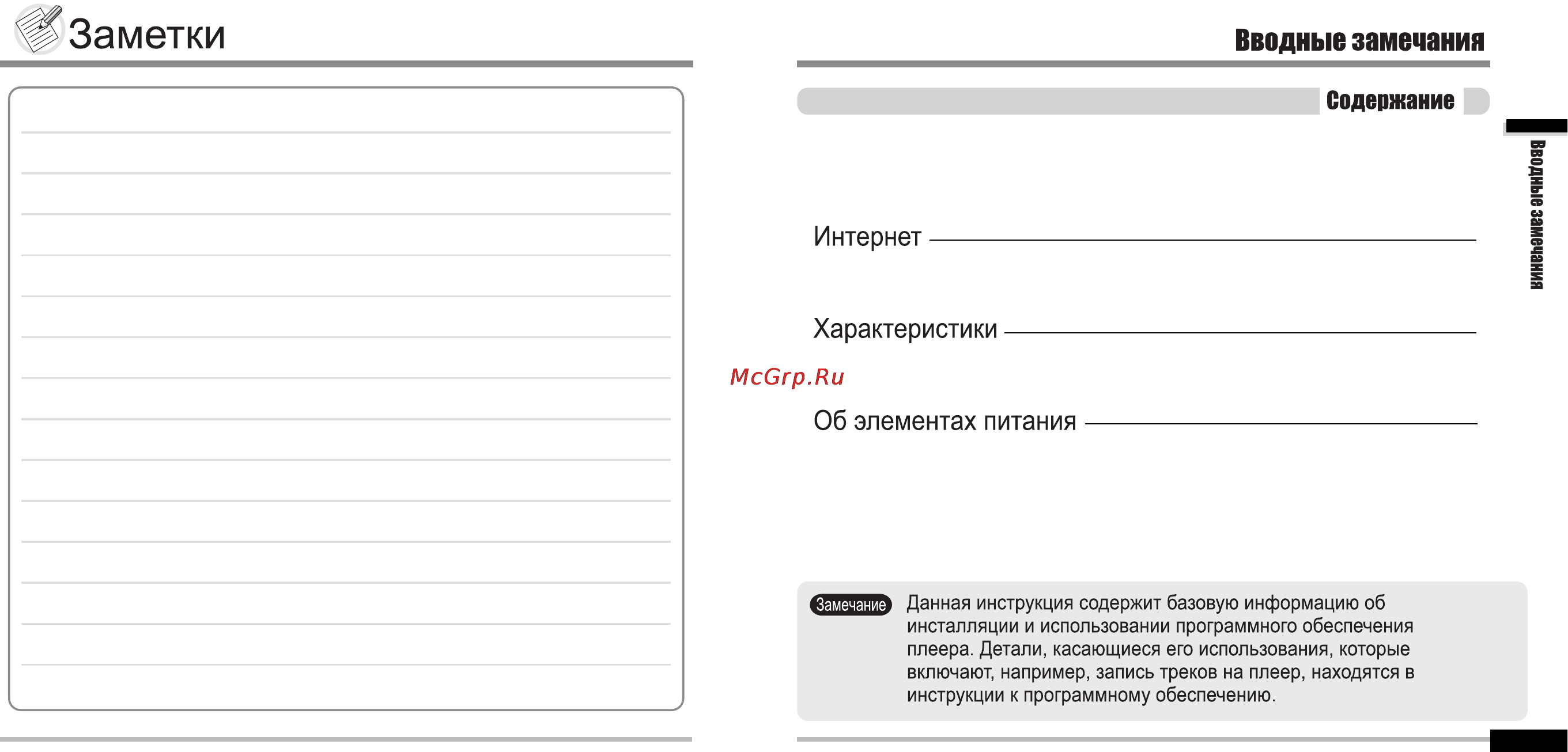 Iriver iFP-700 Series Инструкция по эксплуатации онлайн [3/39] 46773