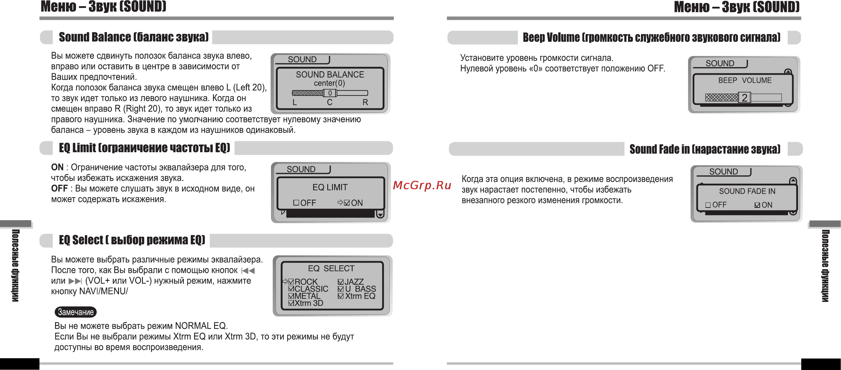 Iriver iFP-700 Series [35/39] Sound balance eq limit eq select