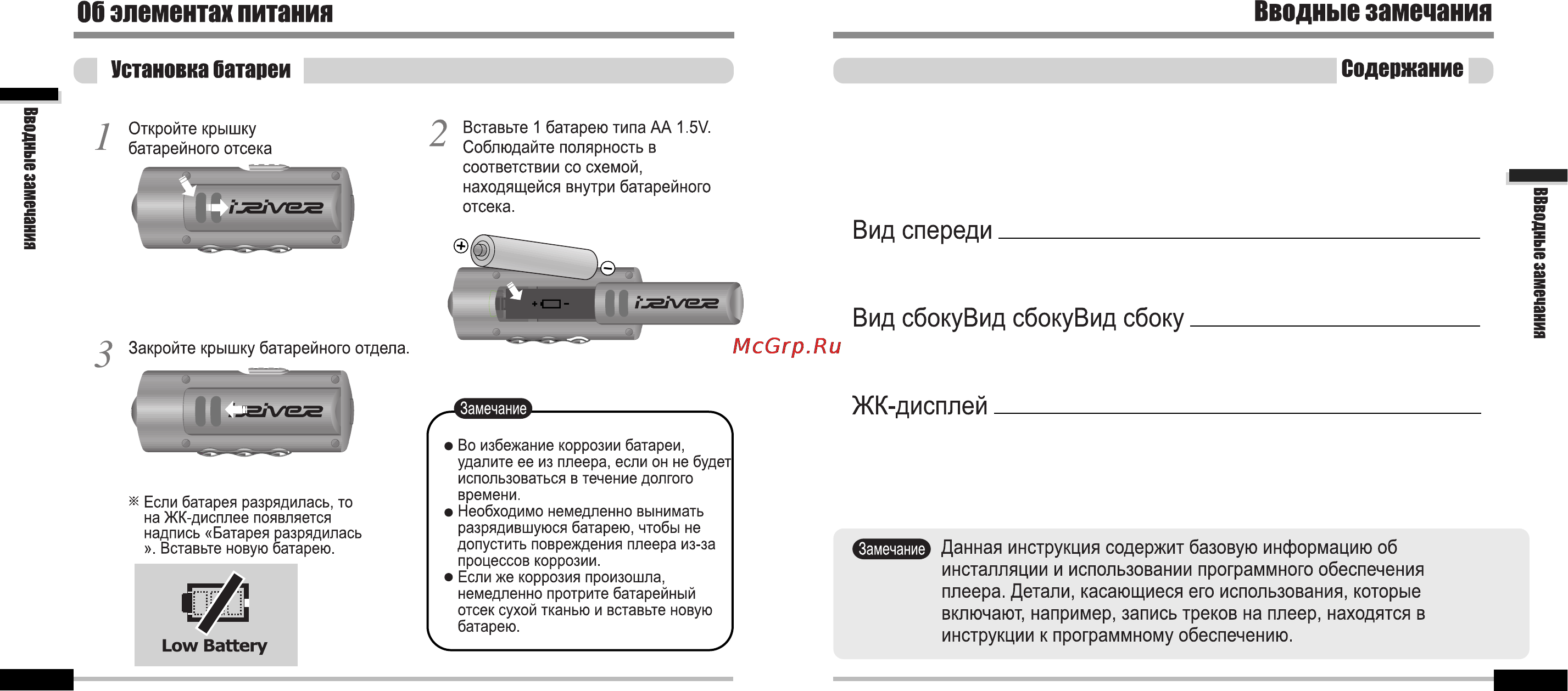Iriver iFP-700 Series Инструкция по эксплуатации онлайн [5/39] 46773