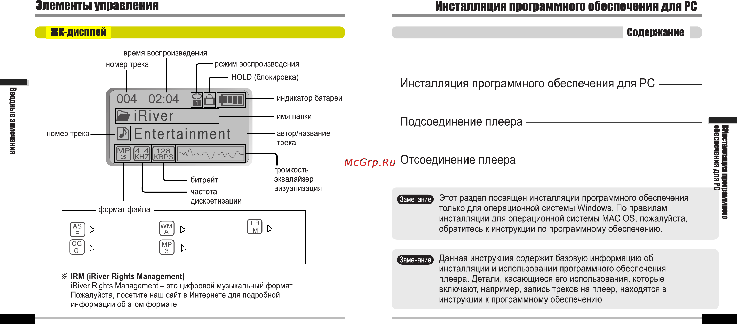 Iriver iFP-700 Series Инструкция по эксплуатации онлайн [7/39] 46773