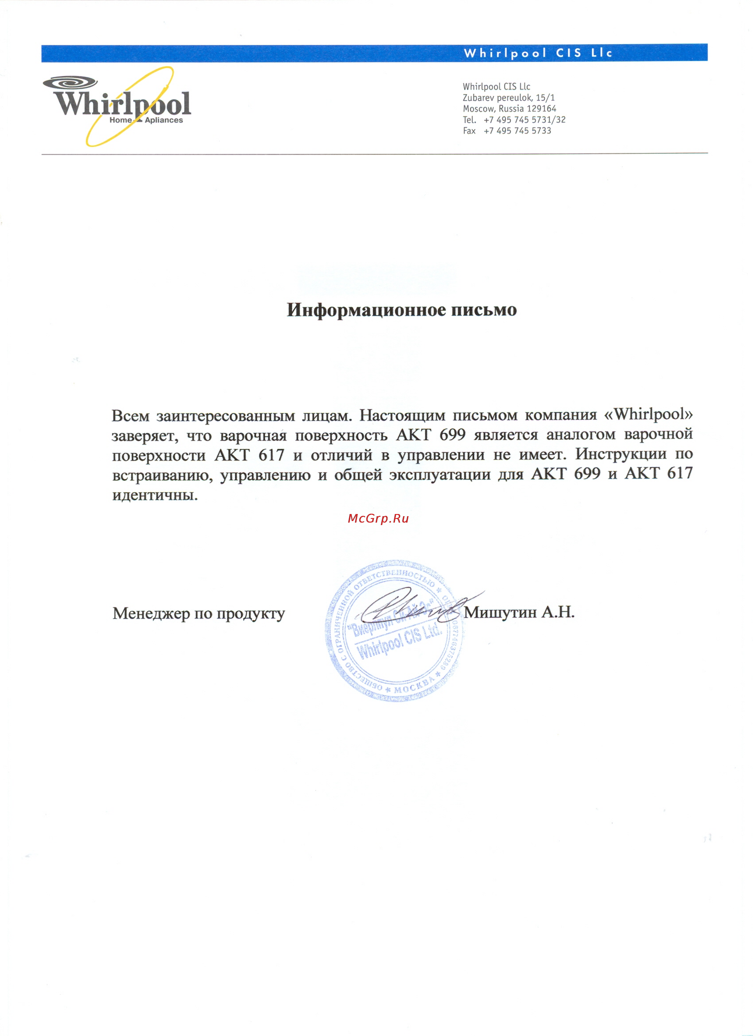 Whirlpool AKT 699 IX Инструкция по эксплуатации онлайн